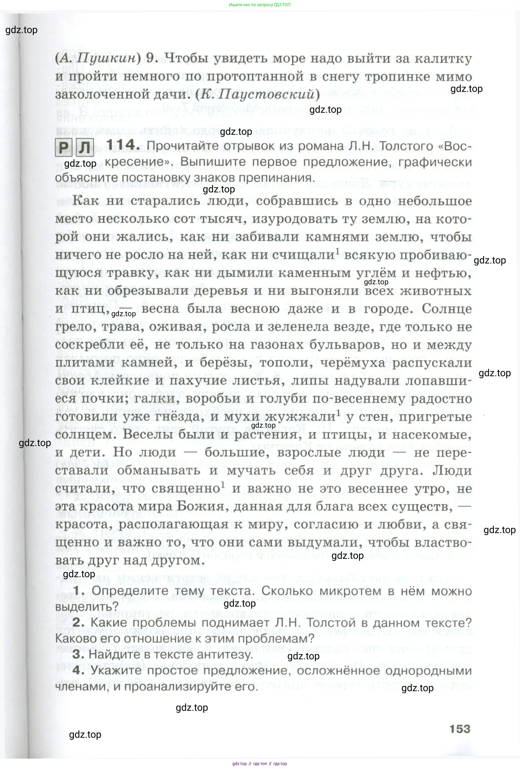 Русский язык, 10-11 класс Учебник, авторы: Гольцова Нина Григорьевна, Шамшин Игорь Викторович, Мищерина Марина Алексеевна, издательство Русское слово, Москва, 2022, белого цвета, Часть 2, страница 153