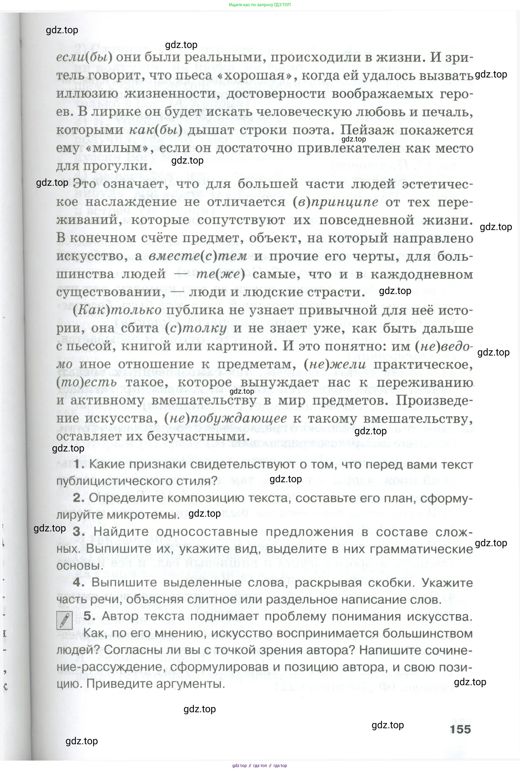 Русский язык, 10-11 класс Учебник, авторы: Гольцова Нина Григорьевна, Шамшин Игорь Викторович, Мищерина Марина Алексеевна, издательство Русское слово, Москва, 2022, белого цвета, страница 155