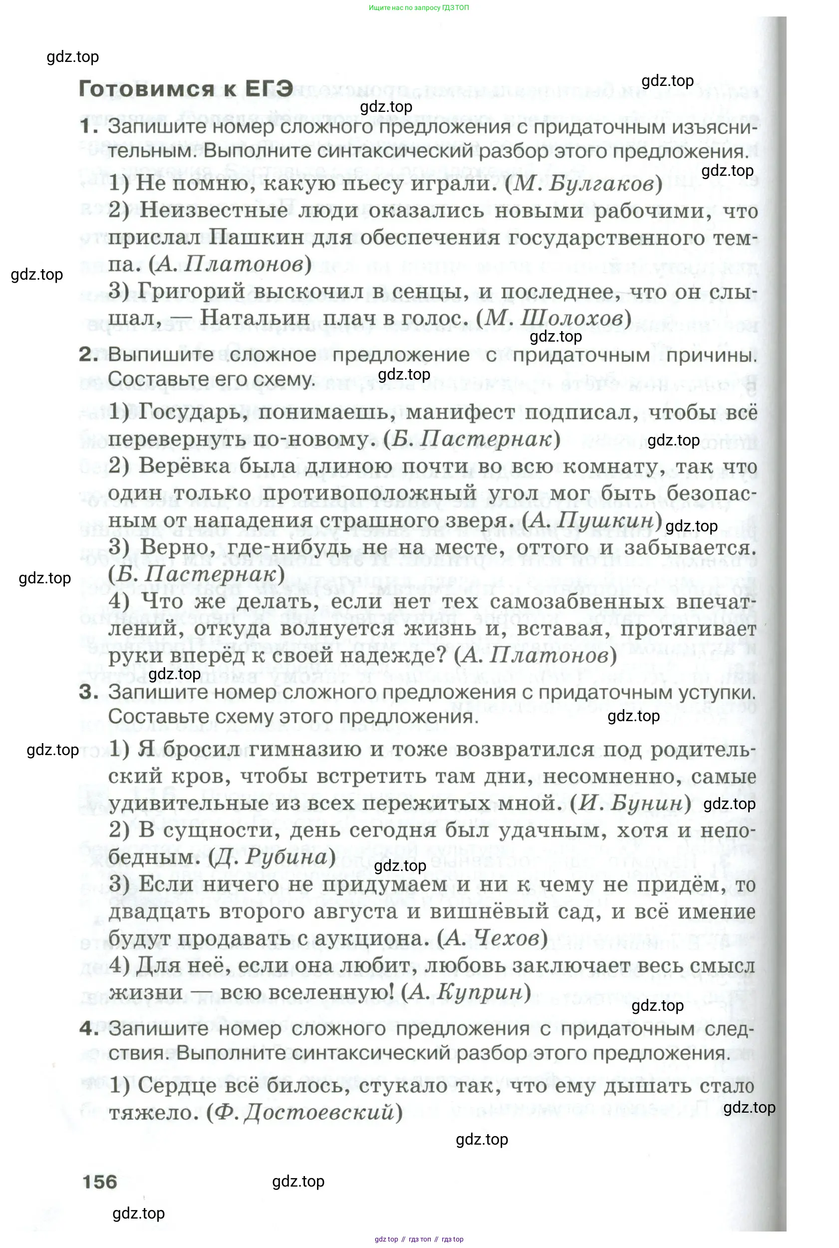 Русский язык, 10-11 класс Учебник, авторы: Гольцова Нина Григорьевна, Шамшин Игорь Викторович, Мищерина Марина Алексеевна, издательство Русское слово, Москва, 2022, белого цвета, Часть 2, страница 156