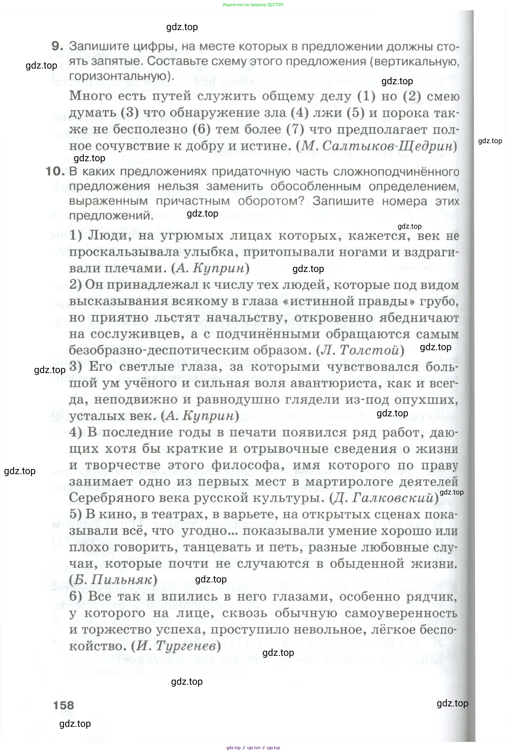 Русский язык, 10-11 класс Учебник, авторы: Гольцова Нина Григорьевна, Шамшин Игорь Викторович, Мищерина Марина Алексеевна, издательство Русское слово, Москва, 2022, белого цвета, Часть 1, страница 158