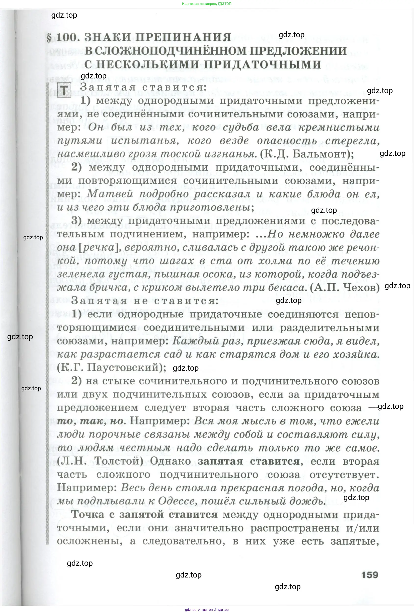 Русский язык, 10-11 класс Учебник, авторы: Гольцова Нина Григорьевна, Шамшин Игорь Викторович, Мищерина Марина Алексеевна, издательство Русское слово, Москва, 2022, белого цвета, Часть 1, страница 159