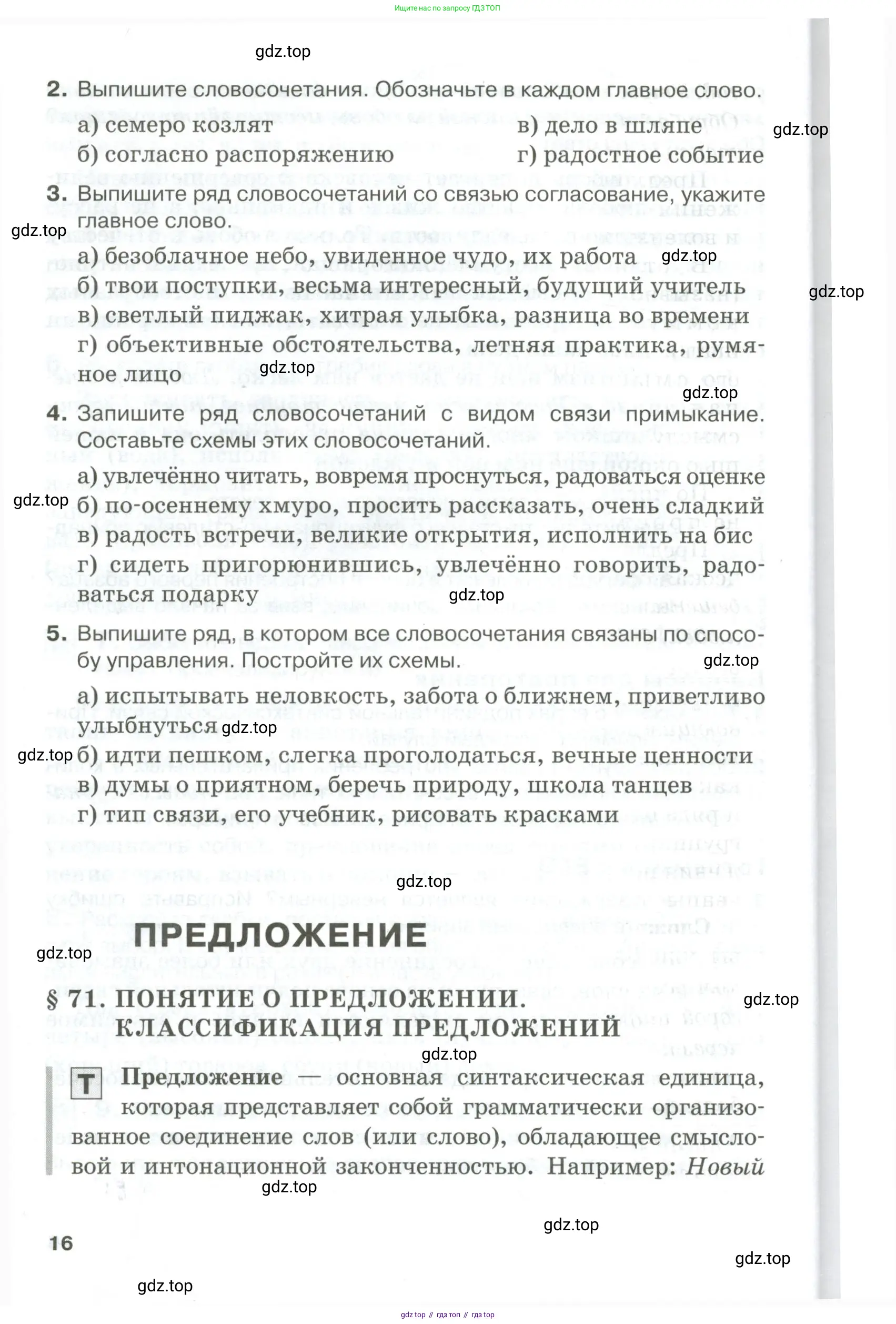 Русский язык, 10-11 класс Учебник, авторы: Гольцова Нина Григорьевна, Шамшин Игорь Викторович, Мищерина Марина Алексеевна, издательство Русское слово, Москва, 2022, белого цвета, Часть 1, страница 16