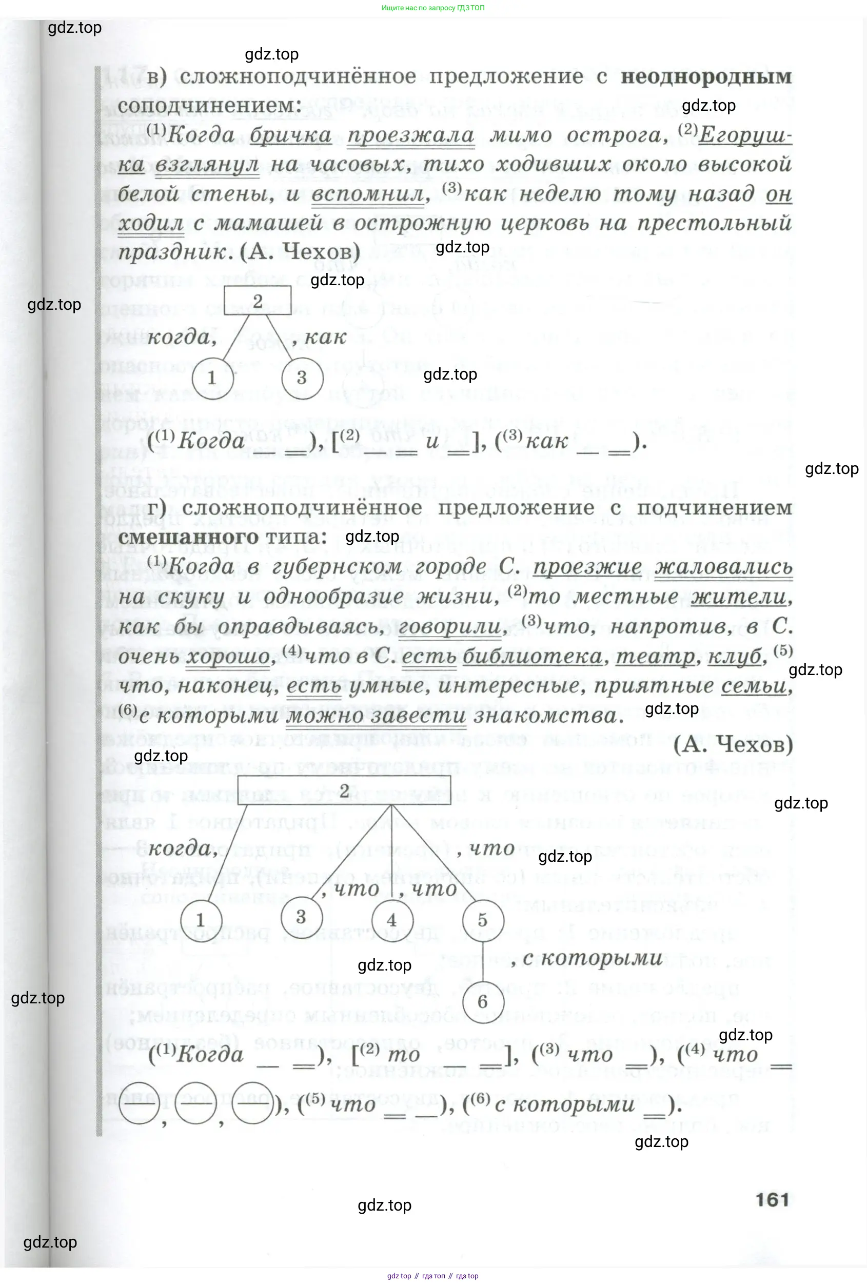 Русский язык, 10-11 класс Учебник, авторы: Гольцова Нина Григорьевна, Шамшин Игорь Викторович, Мищерина Марина Алексеевна, издательство Русское слово, Москва, 2022, белого цвета, Часть 1, страница 161