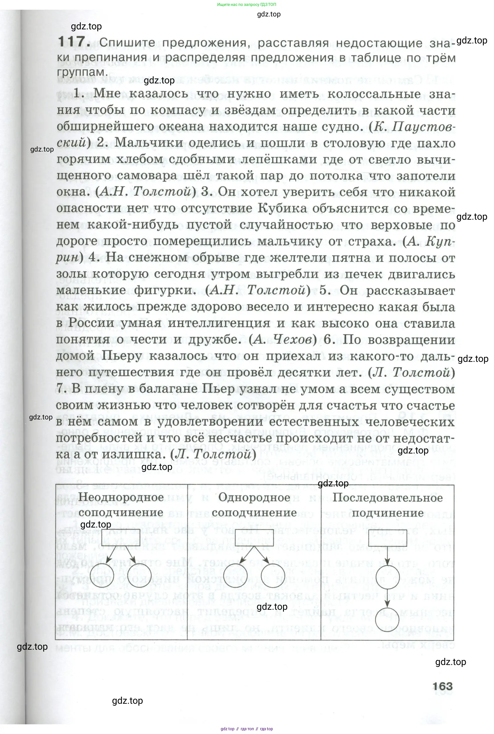 Русский язык, 10-11 класс Учебник, авторы: Гольцова Нина Григорьевна, Шамшин Игорь Викторович, Мищерина Марина Алексеевна, издательство Русское слово, Москва, 2022, белого цвета, Часть 2, страница 163