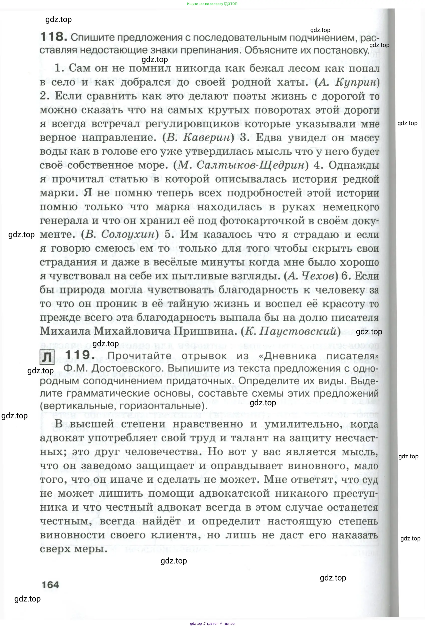 Русский язык, 10-11 класс Учебник, авторы: Гольцова Нина Григорьевна, Шамшин Игорь Викторович, Мищерина Марина Алексеевна, издательство Русское слово, Москва, 2022, белого цвета, Часть 2, страница 164
