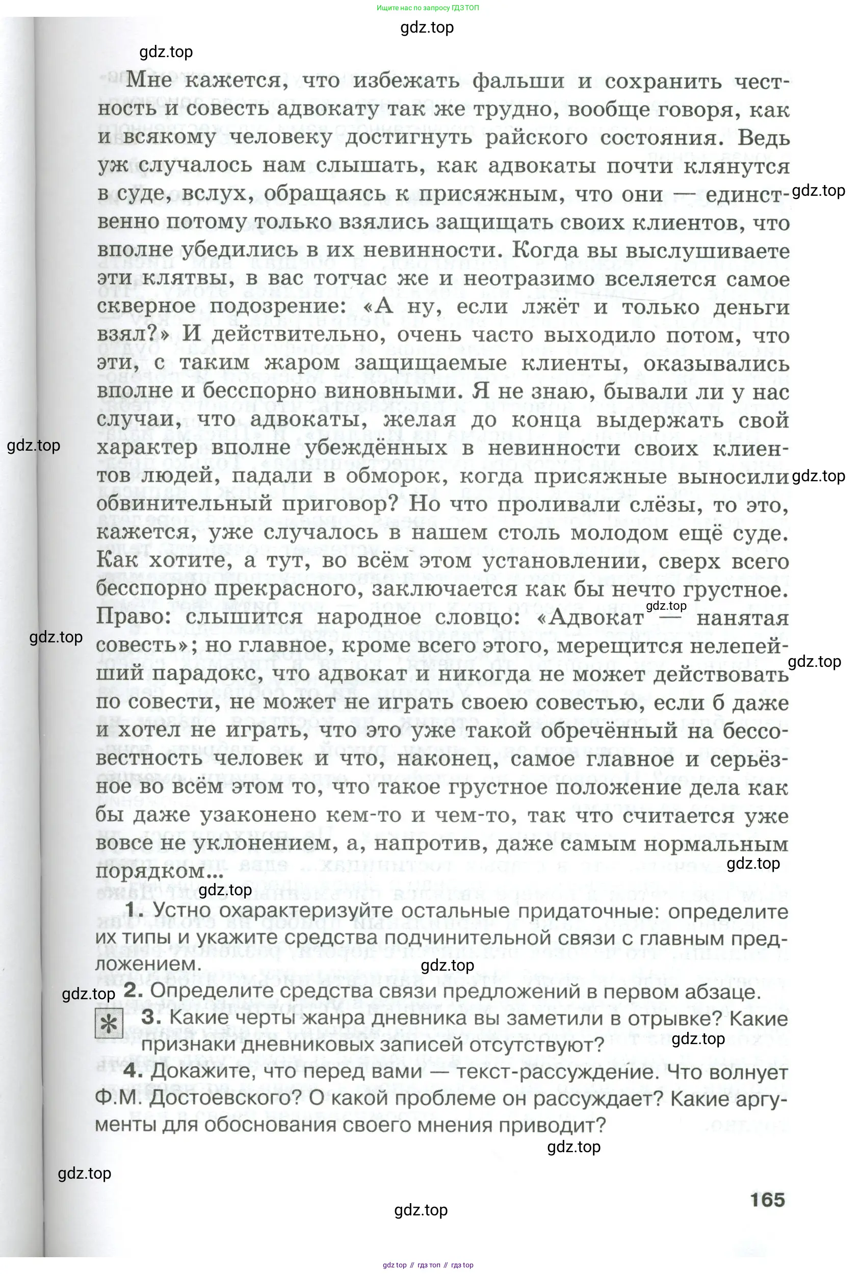Русский язык, 10-11 класс Учебник, авторы: Гольцова Нина Григорьевна, Шамшин Игорь Викторович, Мищерина Марина Алексеевна, издательство Русское слово, Москва, 2022, белого цвета, страница 165