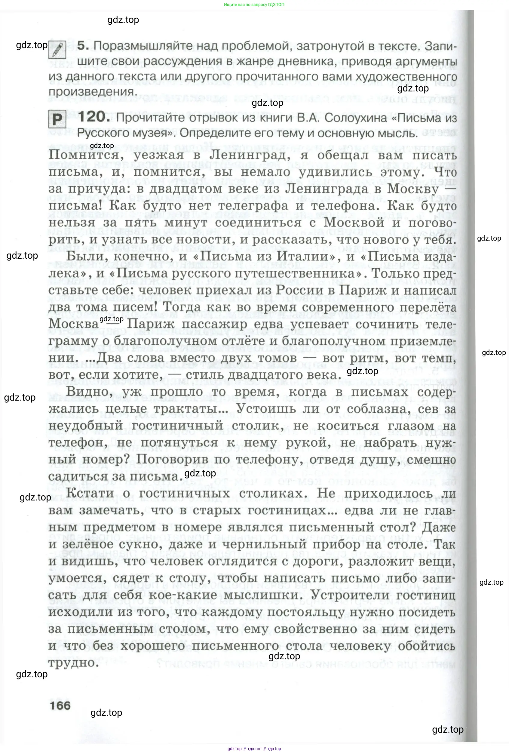 Русский язык, 10-11 класс Учебник, авторы: Гольцова Нина Григорьевна, Шамшин Игорь Викторович, Мищерина Марина Алексеевна, издательство Русское слово, Москва, 2022, белого цвета, Часть 2, страница 166