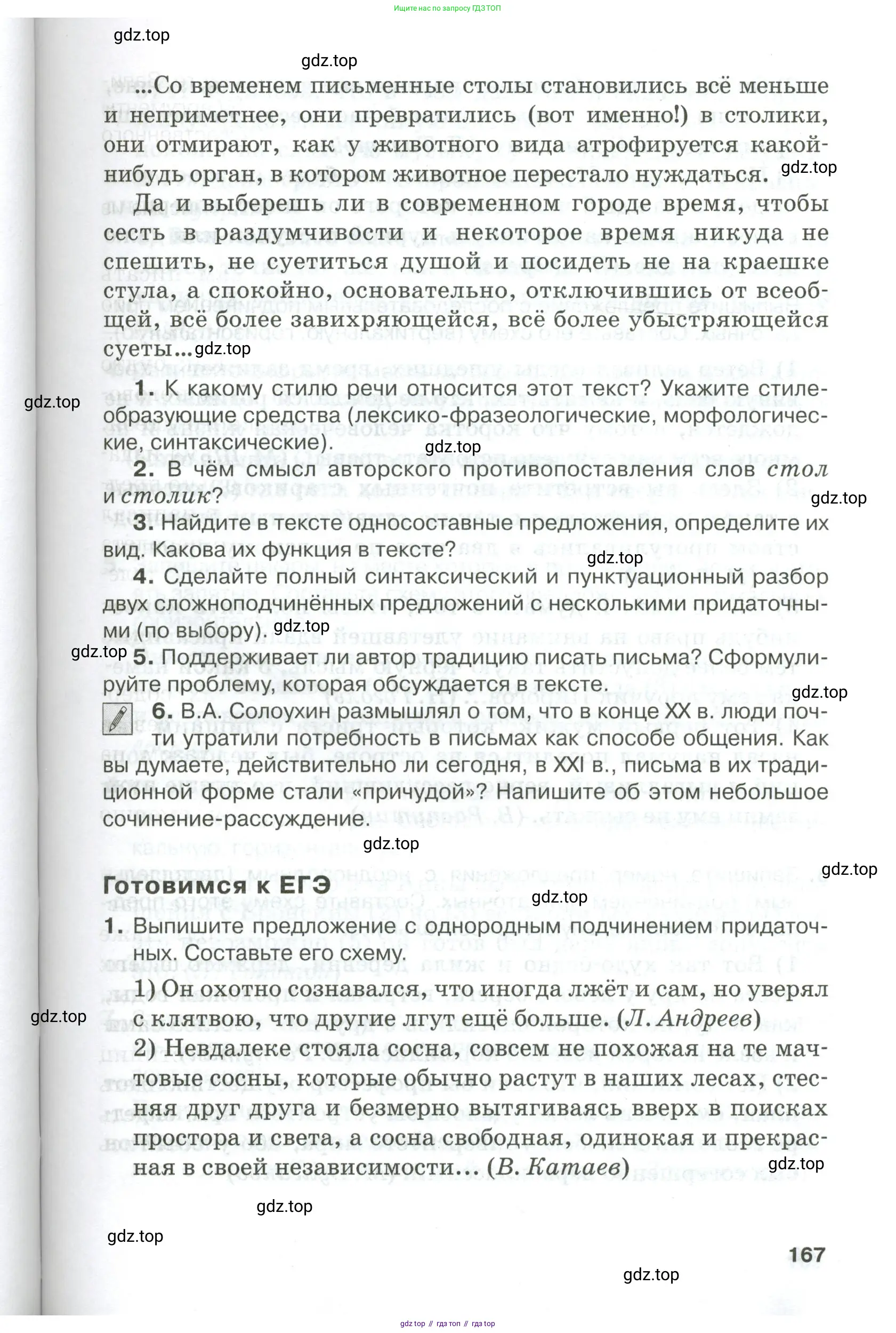Русский язык, 10-11 класс Учебник, авторы: Гольцова Нина Григорьевна, Шамшин Игорь Викторович, Мищерина Марина Алексеевна, издательство Русское слово, Москва, 2022, белого цвета, Часть 2, страница 167