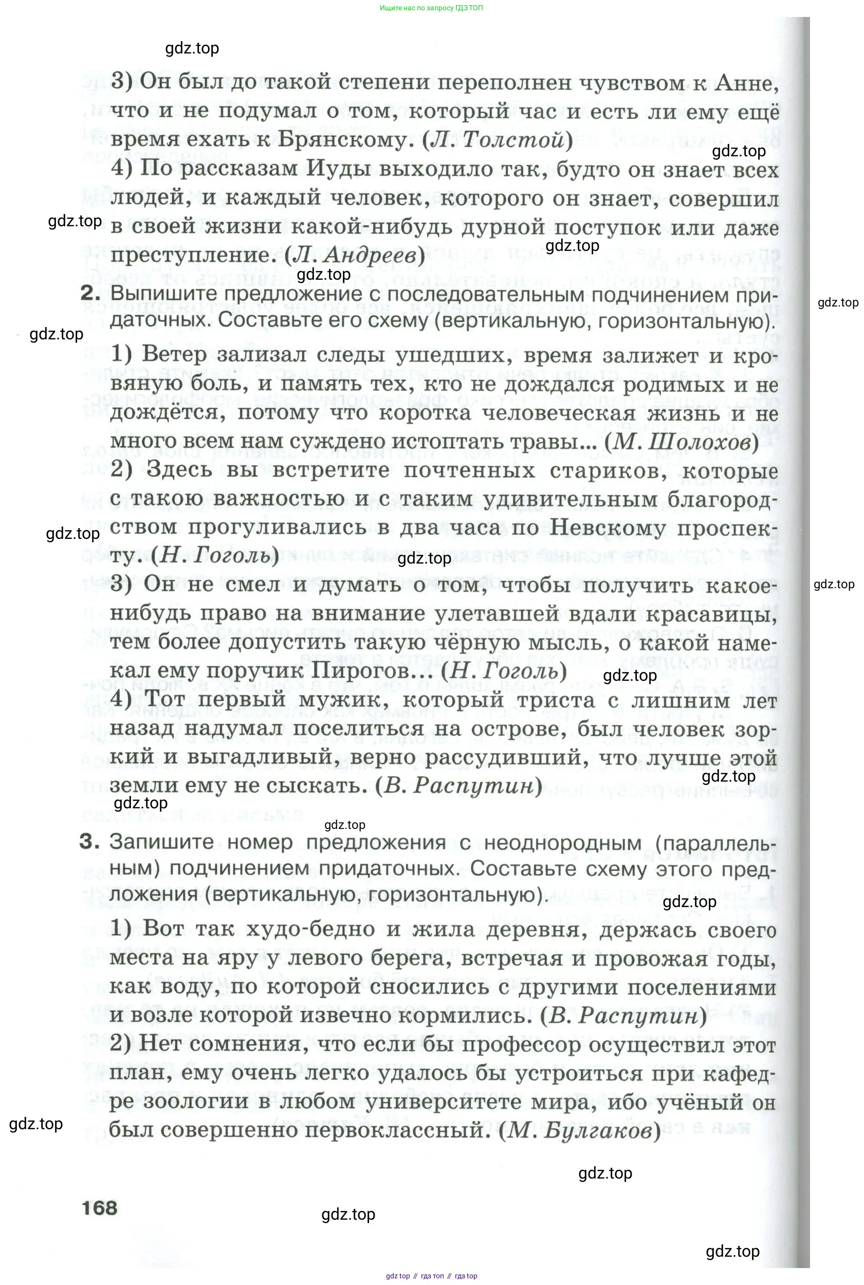 Русский язык, 10-11 класс Учебник, авторы: Гольцова Нина Григорьевна, Шамшин Игорь Викторович, Мищерина Марина Алексеевна, издательство Русское слово, Москва, 2022, белого цвета, Часть 2, страница 168