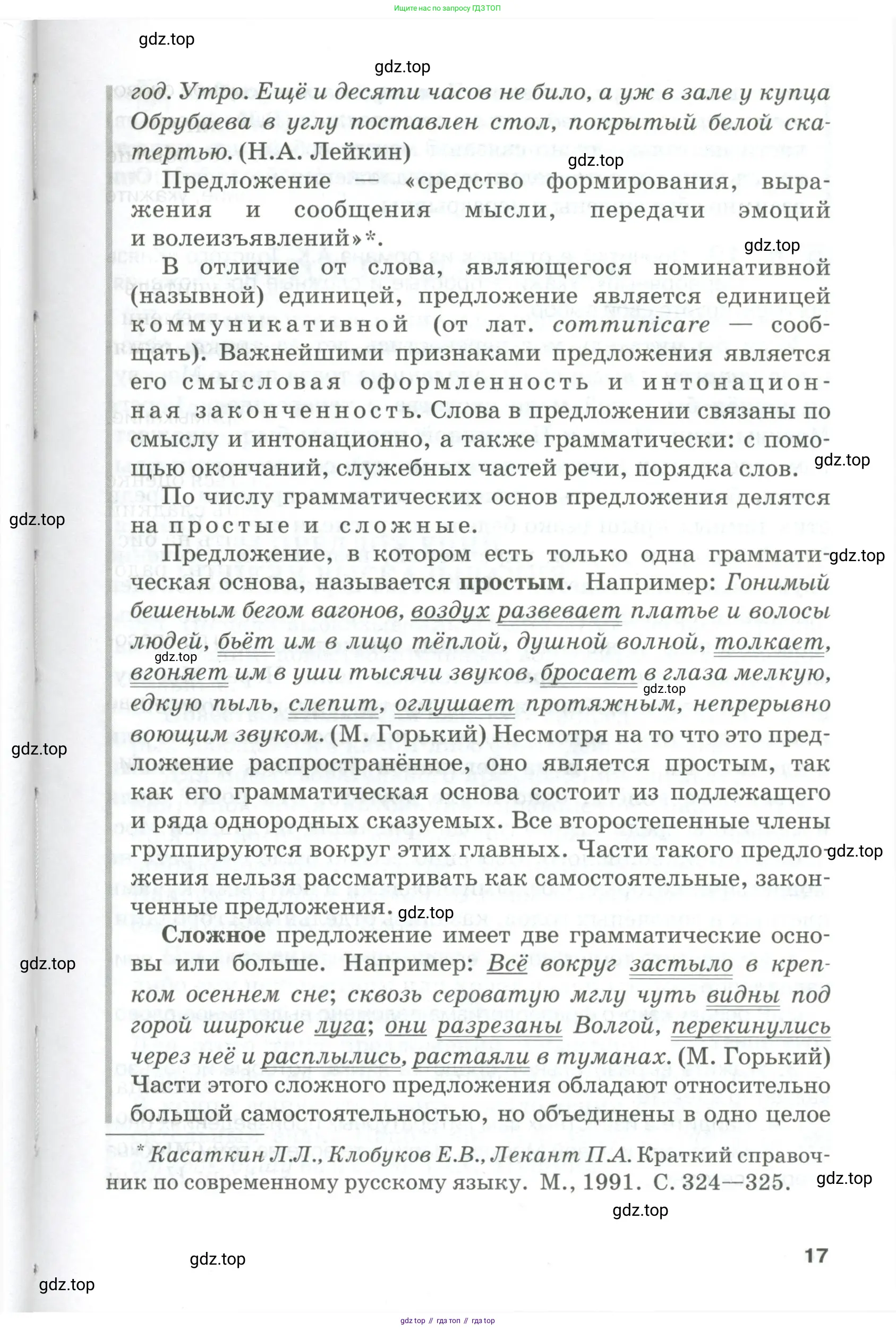 Русский язык, 10-11 класс Учебник, авторы: Гольцова Нина Григорьевна, Шамшин Игорь Викторович, Мищерина Марина Алексеевна, издательство Русское слово, Москва, 2022, белого цвета, Часть 1, страница 17