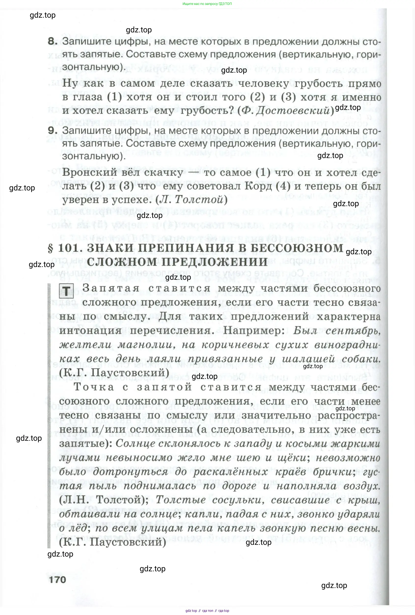 Русский язык, 10-11 класс Учебник, авторы: Гольцова Нина Григорьевна, Шамшин Игорь Викторович, Мищерина Марина Алексеевна, издательство Русское слово, Москва, 2022, белого цвета, Часть 2, страница 170