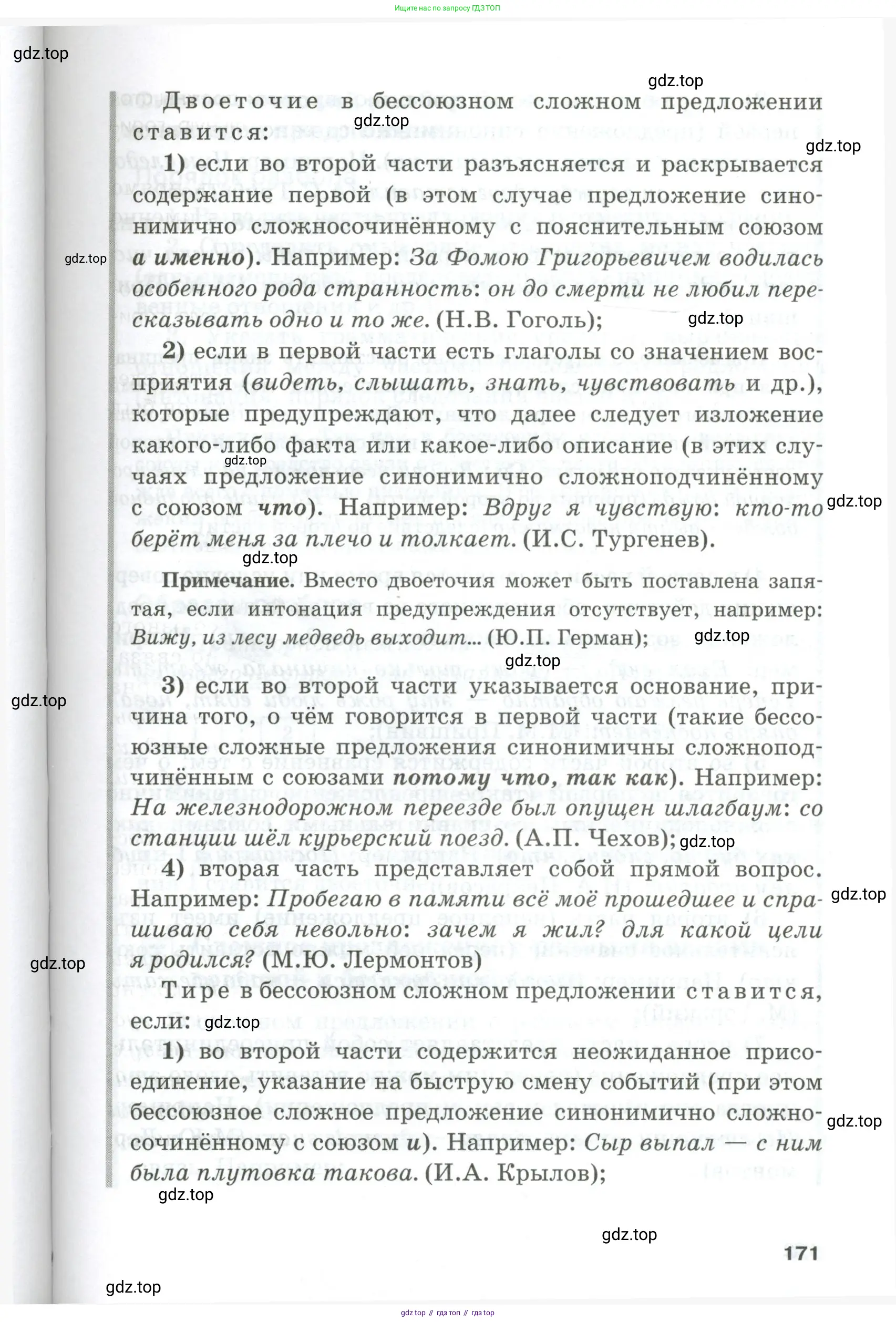 Русский язык, 10-11 класс Учебник, авторы: Гольцова Нина Григорьевна, Шамшин Игорь Викторович, Мищерина Марина Алексеевна, издательство Русское слово, Москва, 2022, белого цвета, Часть 1, страница 171