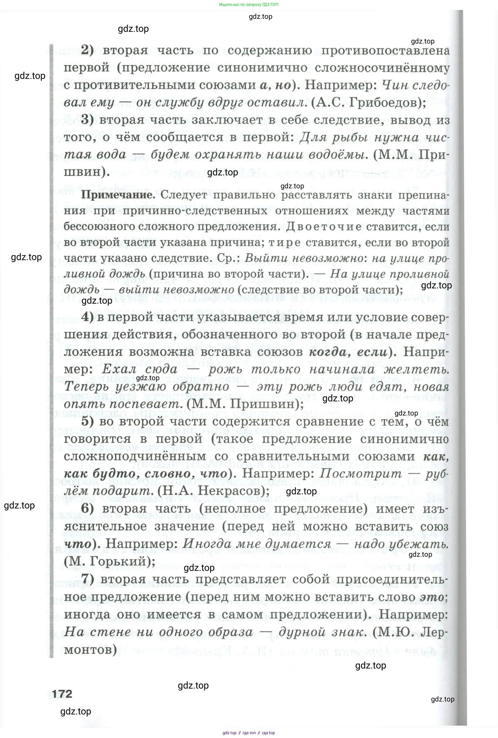 Русский язык, 10-11 класс Учебник, авторы: Гольцова Нина Григорьевна, Шамшин Игорь Викторович, Мищерина Марина Алексеевна, издательство Русское слово, Москва, 2022, белого цвета, Часть 1, страница 172