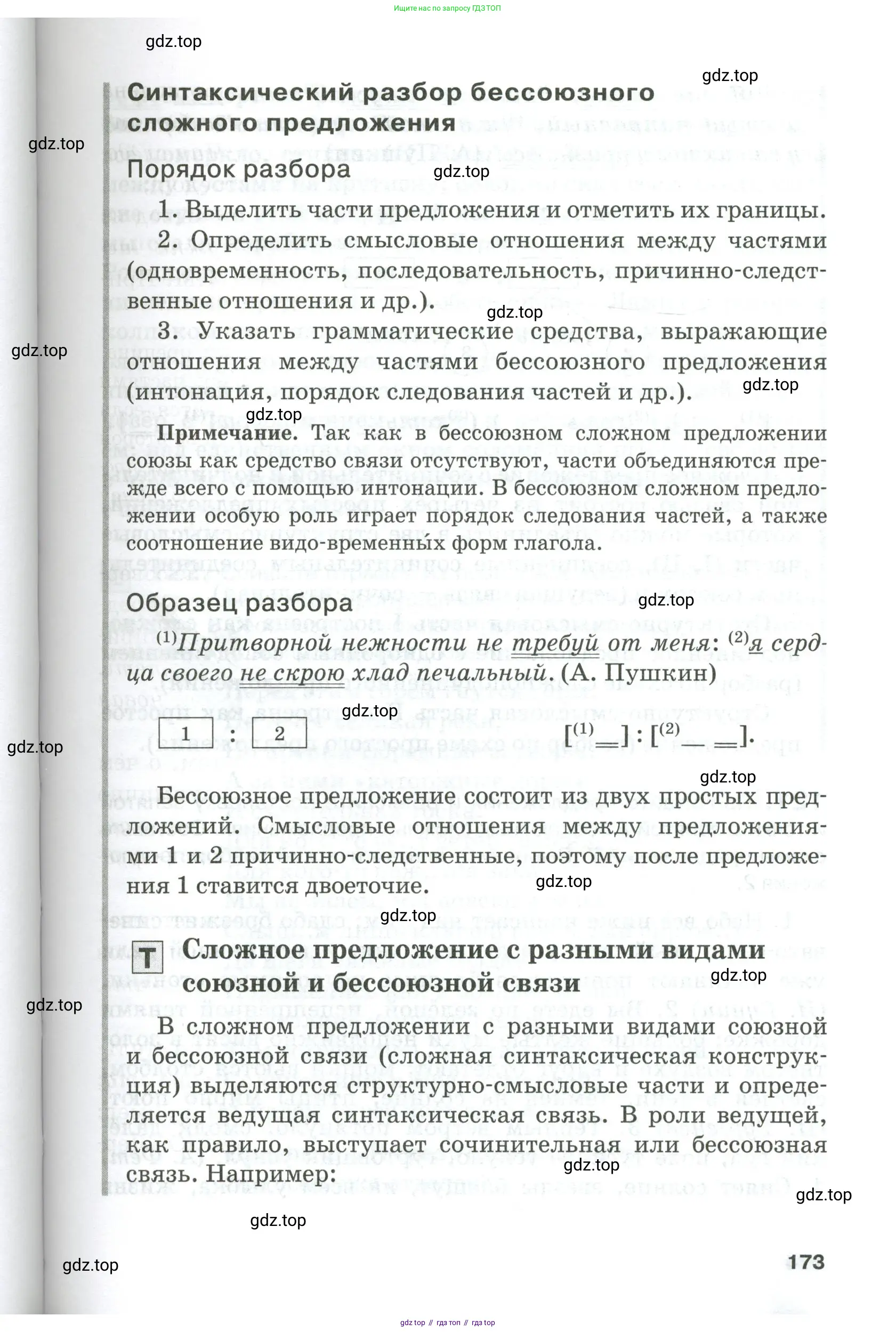 Русский язык, 10-11 класс Учебник, авторы: Гольцова Нина Григорьевна, Шамшин Игорь Викторович, Мищерина Марина Алексеевна, издательство Русское слово, Москва, 2022, белого цвета, страница 173