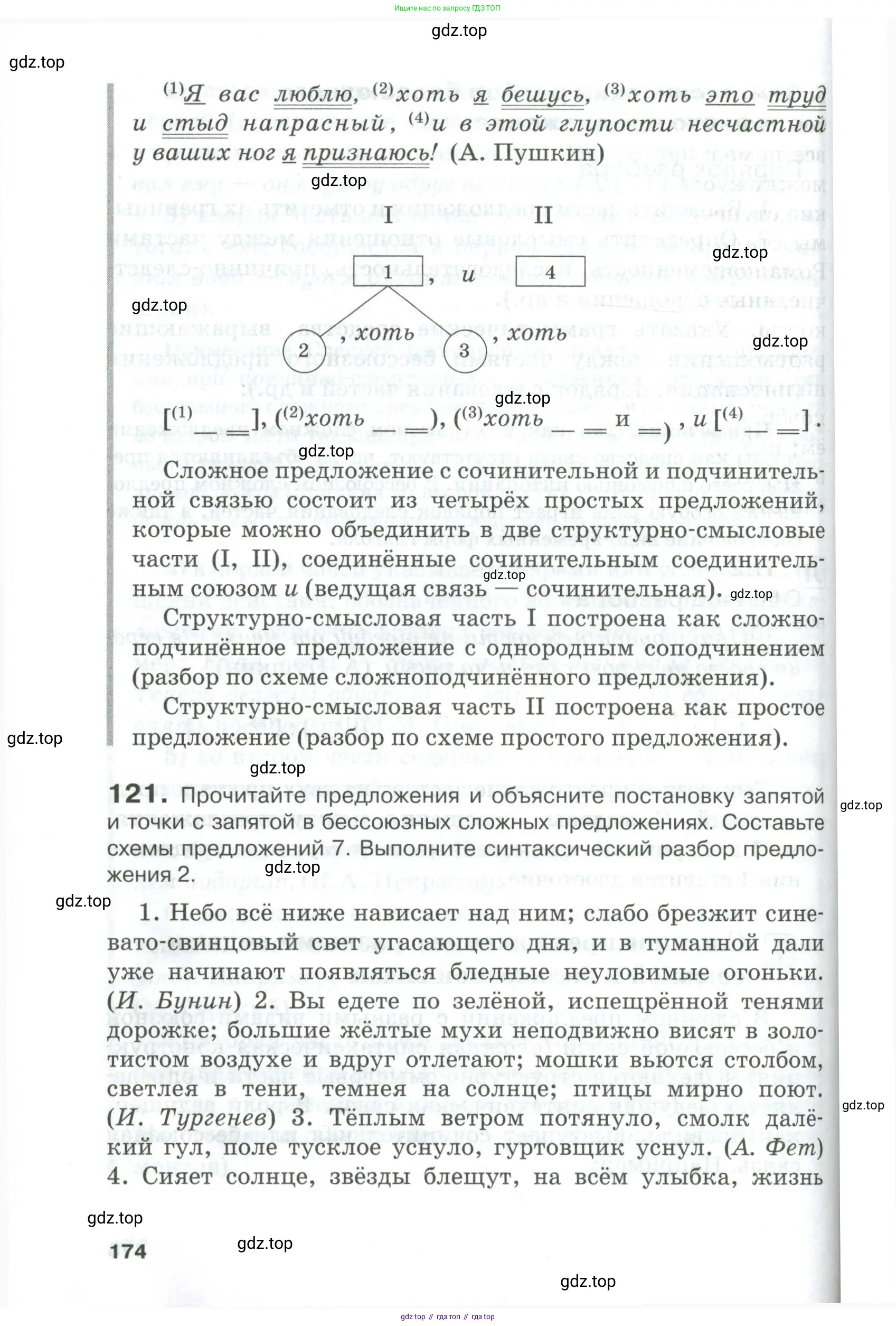 Русский язык, 10-11 класс Учебник, авторы: Гольцова Нина Григорьевна, Шамшин Игорь Викторович, Мищерина Марина Алексеевна, издательство Русское слово, Москва, 2022, белого цвета, Часть 2, страница 174