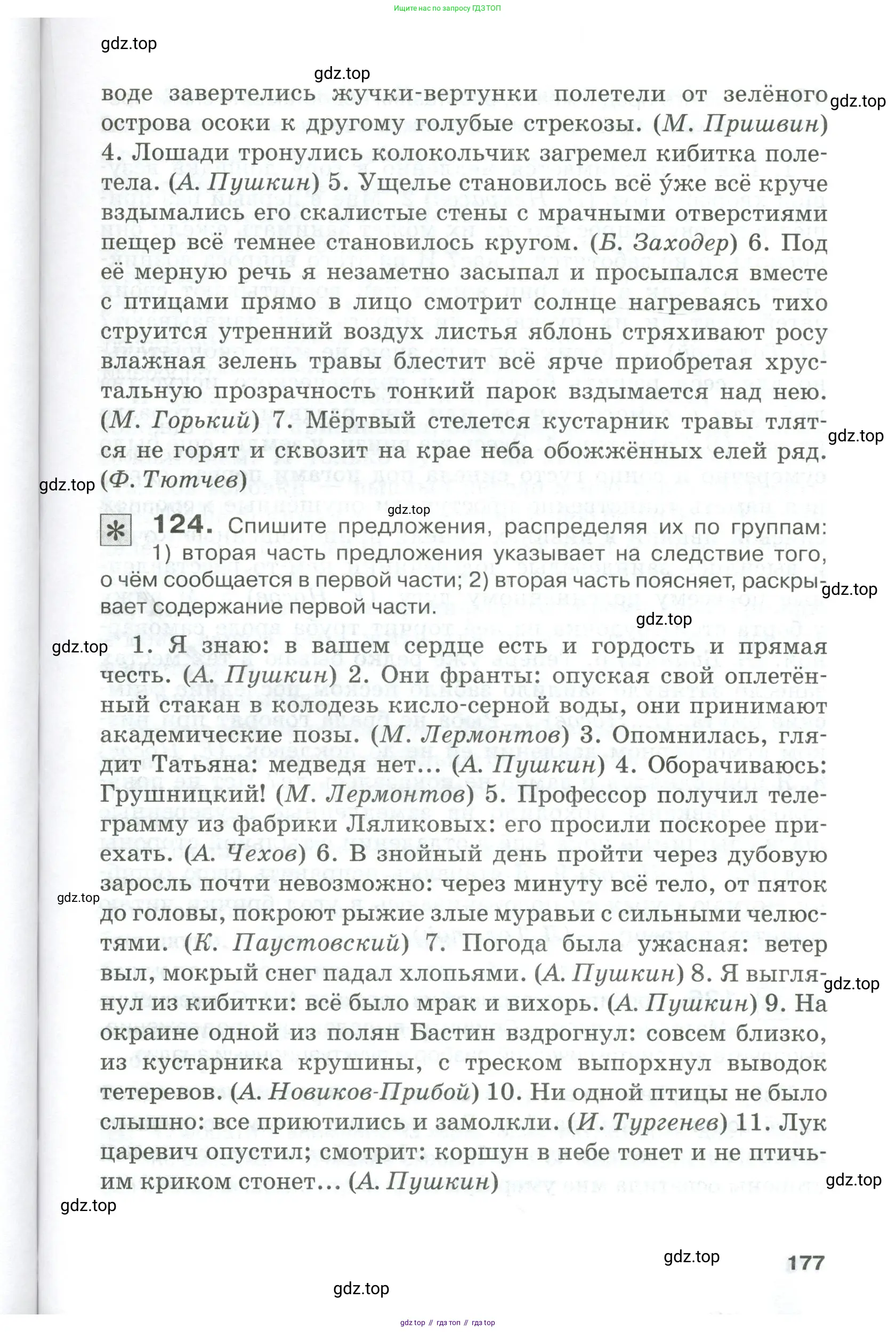 Русский язык, 10-11 класс Учебник, авторы: Гольцова Нина Григорьевна, Шамшин Игорь Викторович, Мищерина Марина Алексеевна, издательство Русское слово, Москва, 2022, белого цвета, Часть 1, страница 177