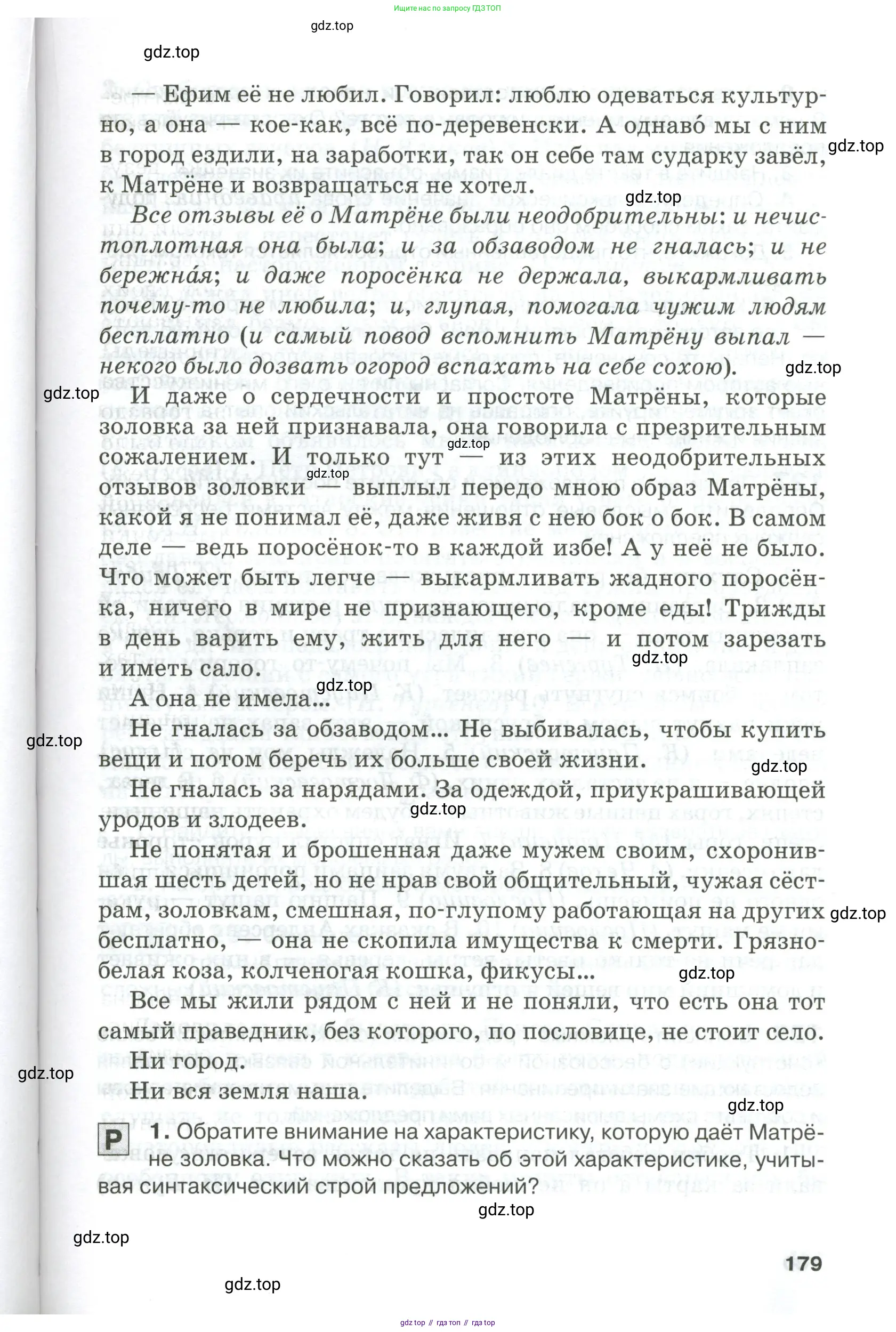 Русский язык, 10-11 класс Учебник, авторы: Гольцова Нина Григорьевна, Шамшин Игорь Викторович, Мищерина Марина Алексеевна, издательство Русское слово, Москва, 2022, белого цвета, Часть 1, страница 179