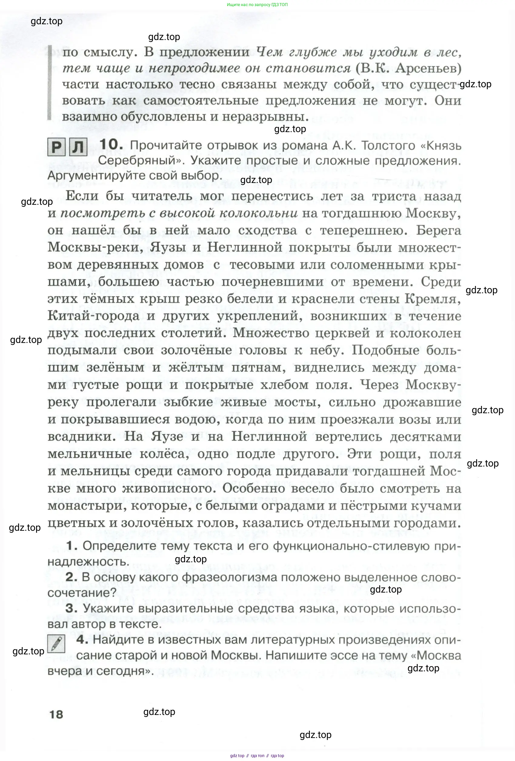 Русский язык, 10-11 класс Учебник, авторы: Гольцова Нина Григорьевна, Шамшин Игорь Викторович, Мищерина Марина Алексеевна, издательство Русское слово, Москва, 2022, белого цвета, Часть 1, страница 18