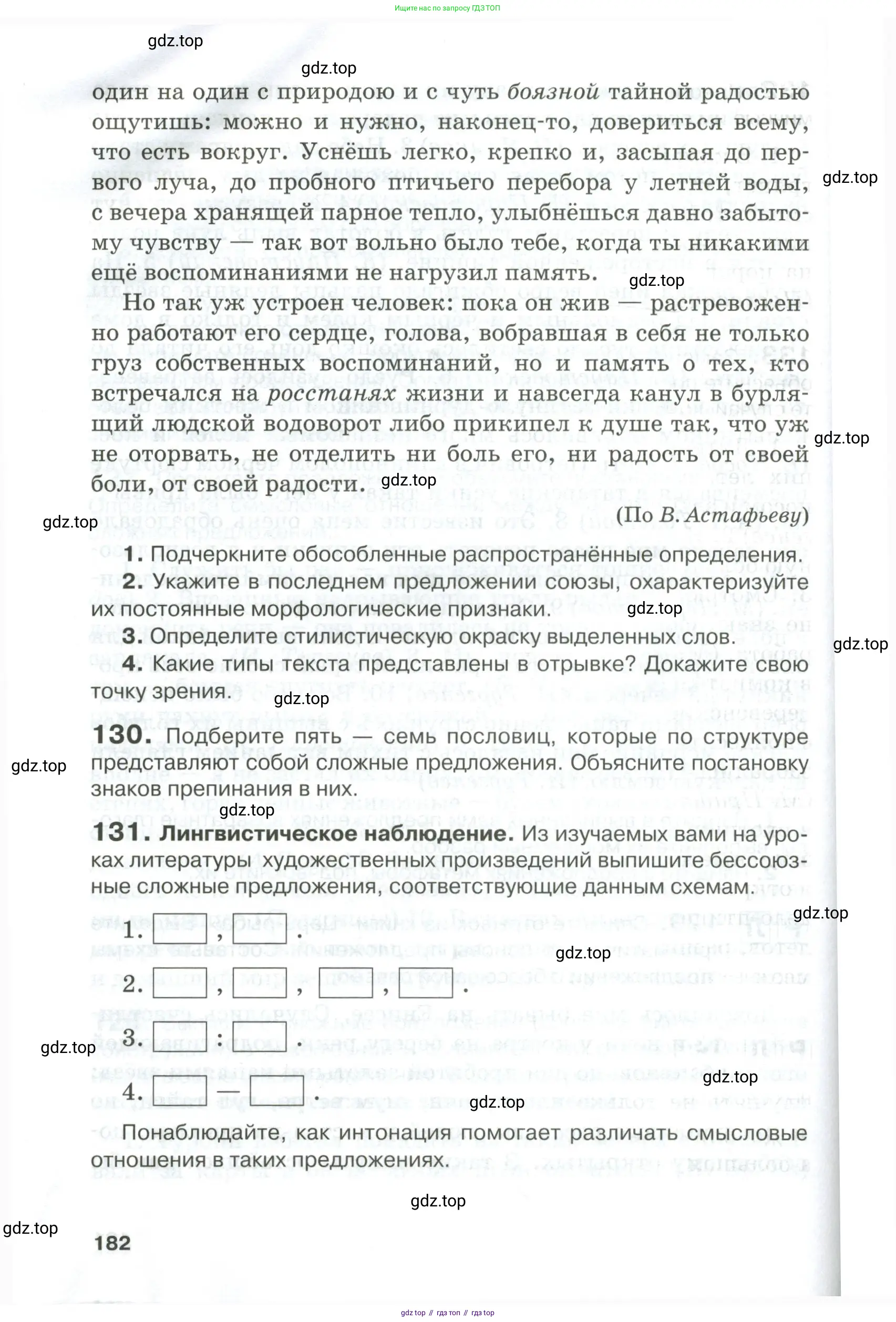 Русский язык, 10-11 класс Учебник, авторы: Гольцова Нина Григорьевна, Шамшин Игорь Викторович, Мищерина Марина Алексеевна, издательство Русское слово, Москва, 2022, белого цвета, Часть 2, страница 182