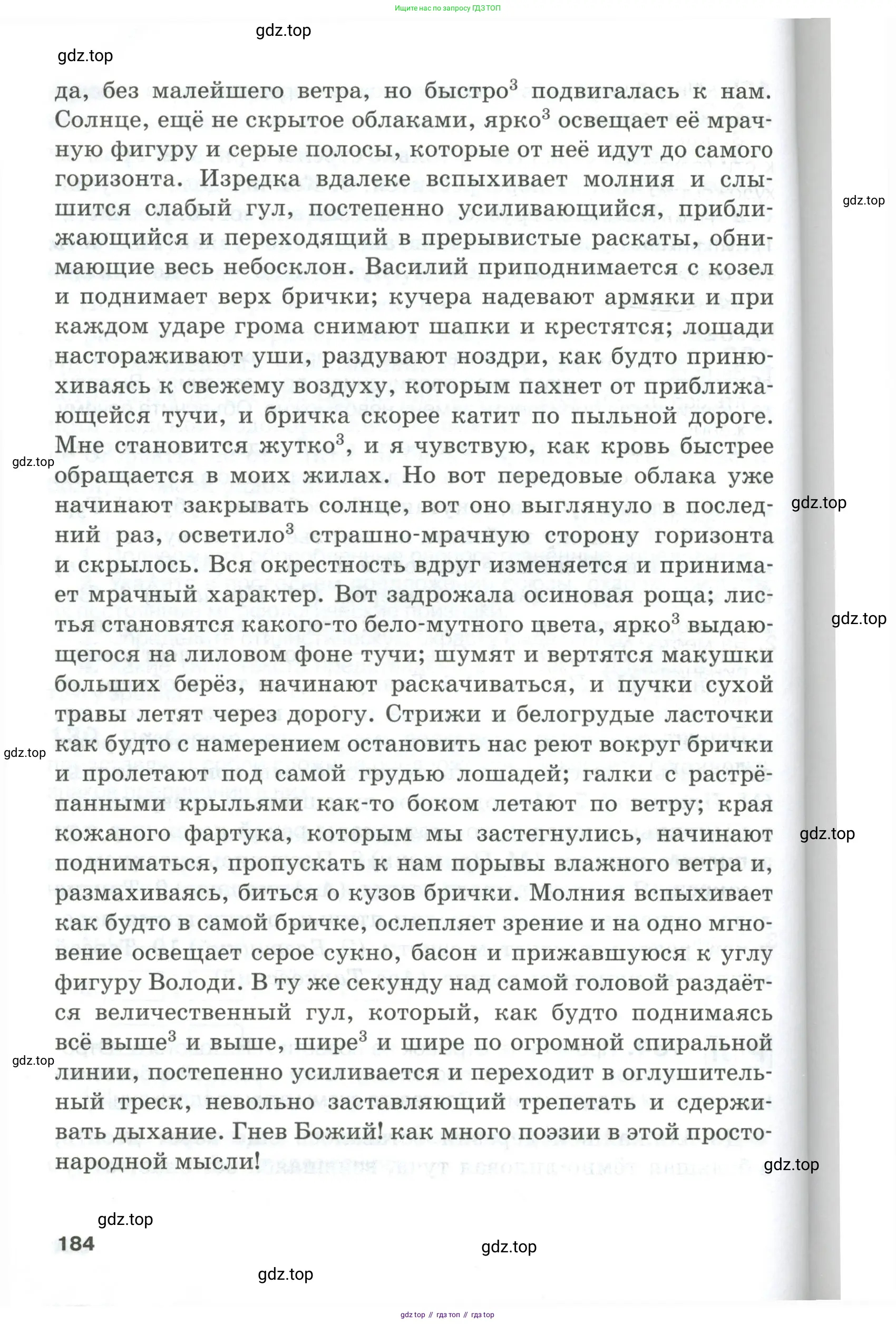 Русский язык, 10-11 класс Учебник, авторы: Гольцова Нина Григорьевна, Шамшин Игорь Викторович, Мищерина Марина Алексеевна, издательство Русское слово, Москва, 2022, белого цвета, Часть 1, страница 184