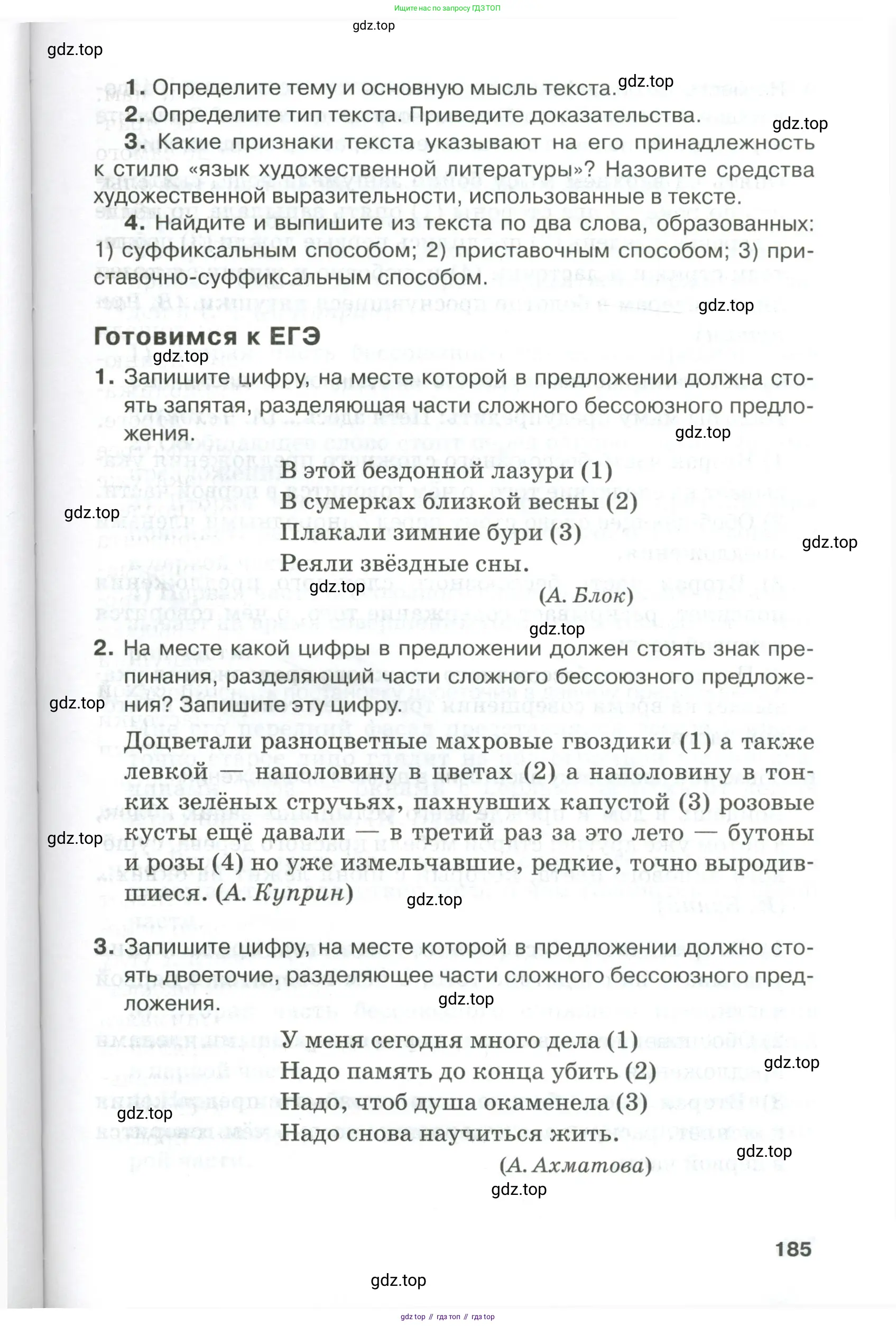 Русский язык, 10-11 класс Учебник, авторы: Гольцова Нина Григорьевна, Шамшин Игорь Викторович, Мищерина Марина Алексеевна, издательство Русское слово, Москва, 2022, белого цвета, Часть 1, страница 185