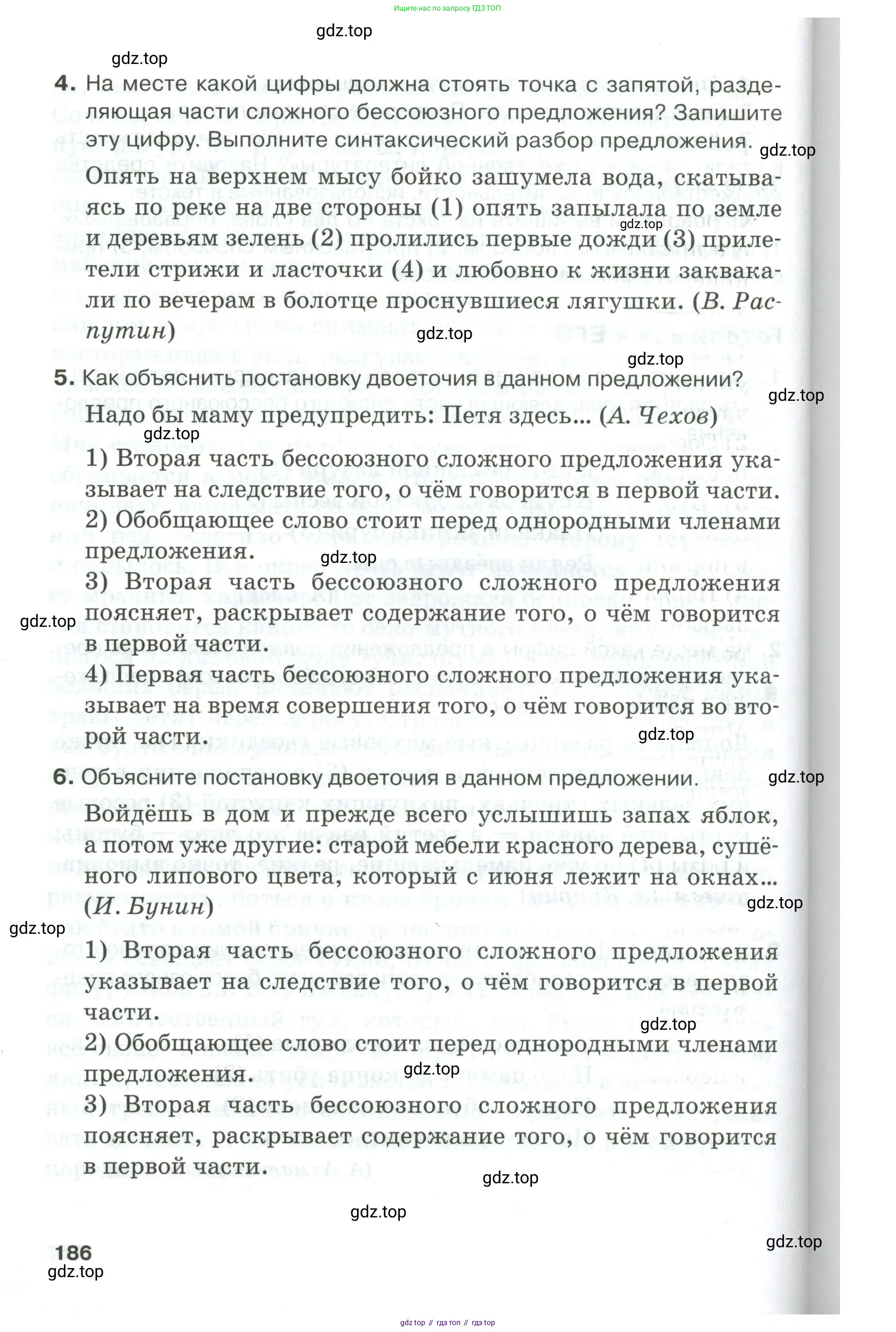 Русский язык, 10-11 класс Учебник, авторы: Гольцова Нина Григорьевна, Шамшин Игорь Викторович, Мищерина Марина Алексеевна, издательство Русское слово, Москва, 2022, белого цвета, Часть 1, страница 186