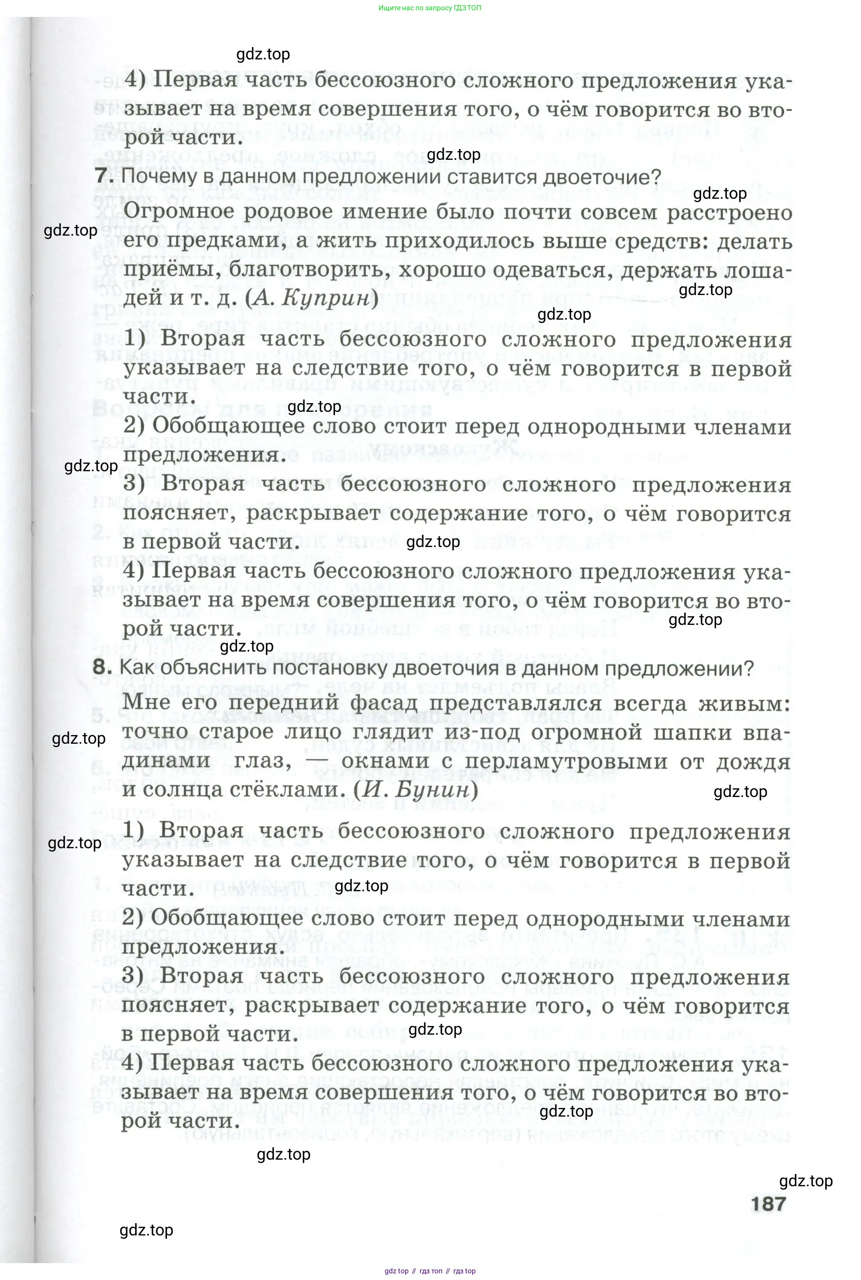 Русский язык, 10-11 класс Учебник, авторы: Гольцова Нина Григорьевна, Шамшин Игорь Викторович, Мищерина Марина Алексеевна, издательство Русское слово, Москва, 2022, белого цвета, Часть 1, страница 187