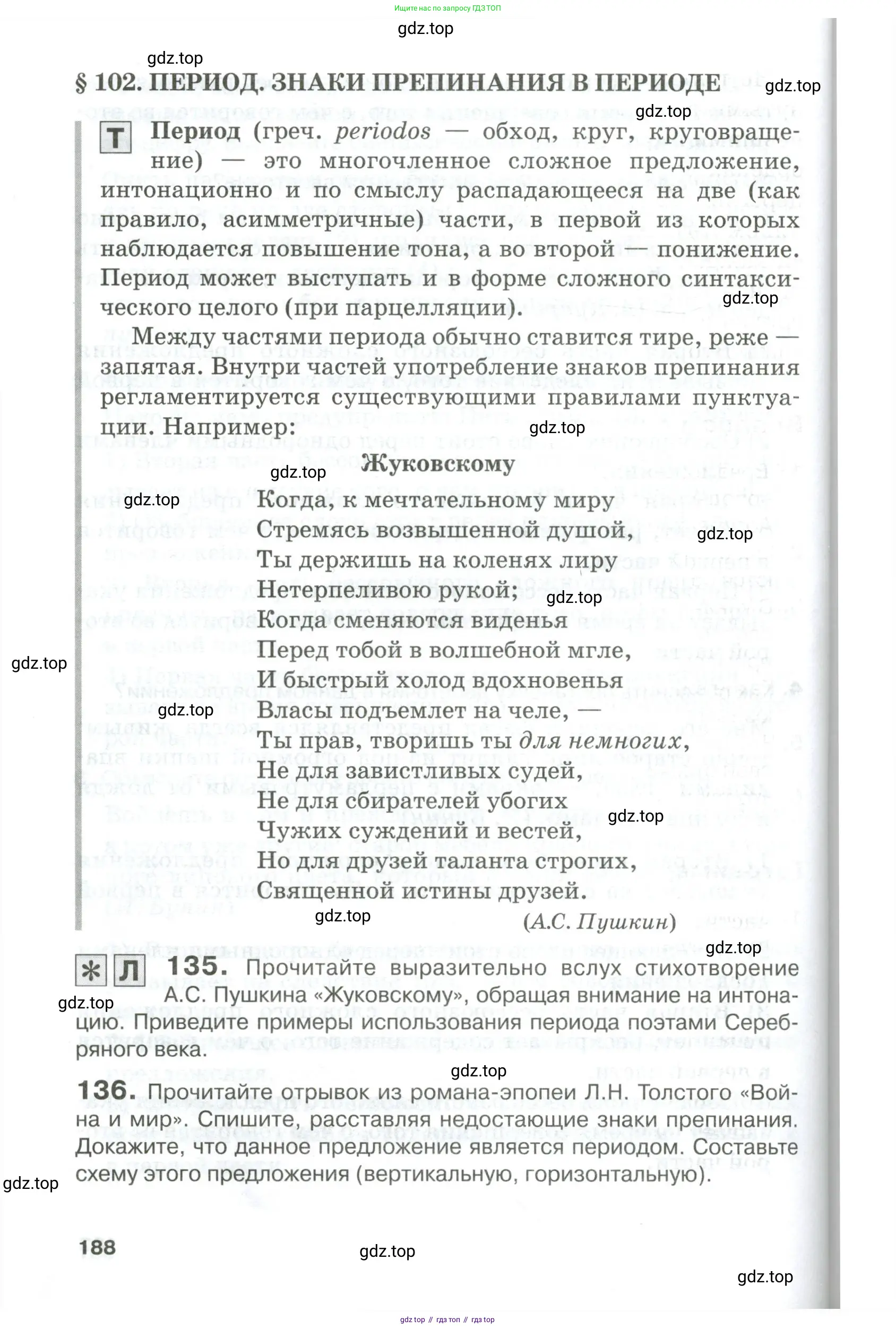 Русский язык, 10-11 класс Учебник, авторы: Гольцова Нина Григорьевна, Шамшин Игорь Викторович, Мищерина Марина Алексеевна, издательство Русское слово, Москва, 2022, белого цвета, Часть 2, страница 188