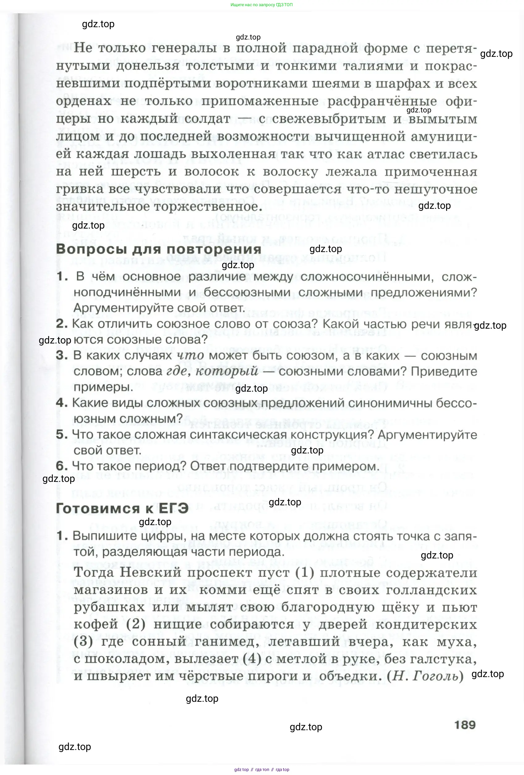 Русский язык, 10-11 класс Учебник, авторы: Гольцова Нина Григорьевна, Шамшин Игорь Викторович, Мищерина Марина Алексеевна, издательство Русское слово, Москва, 2022, белого цвета, Часть 1, страница 189