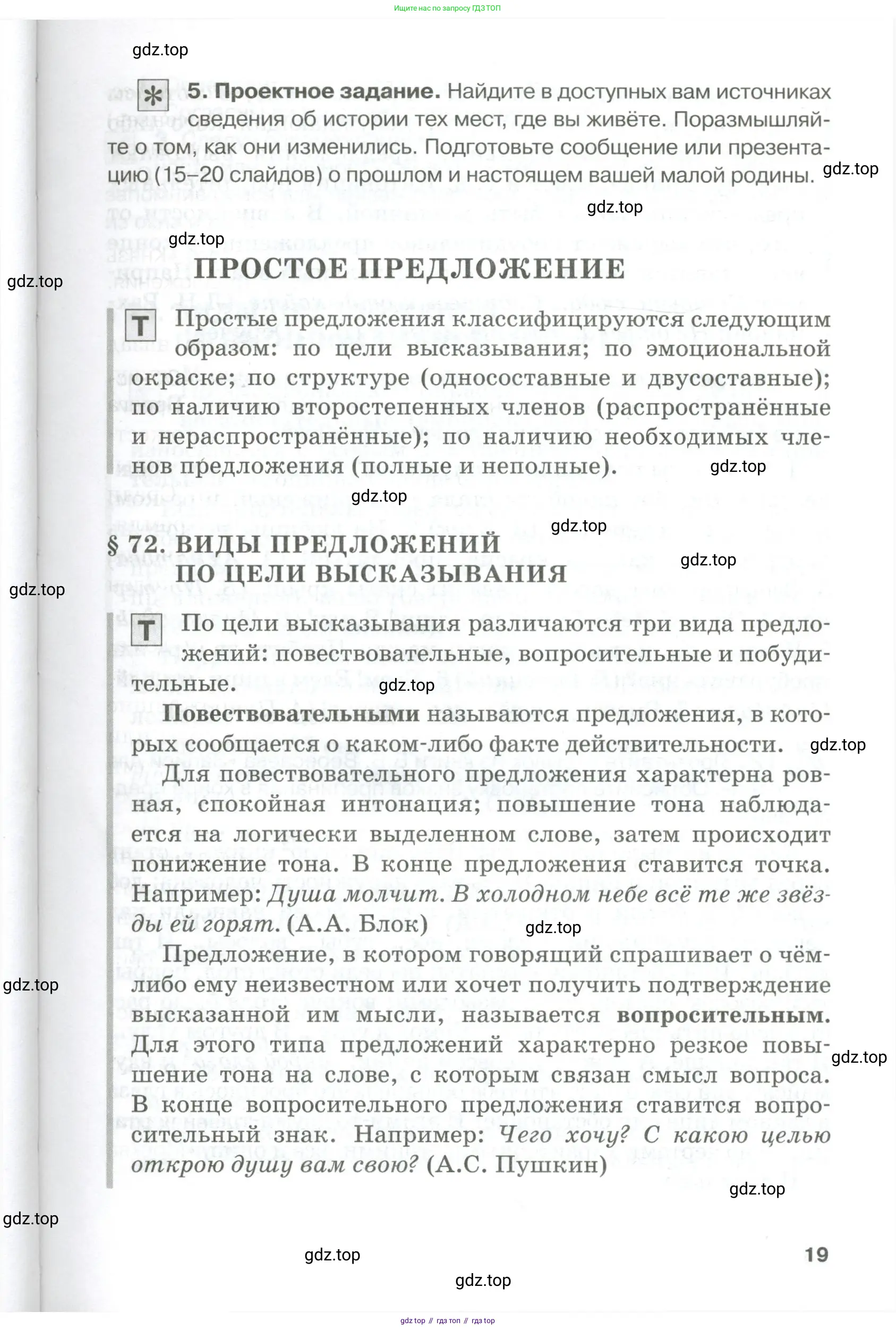 Русский язык, 10-11 класс Учебник, авторы: Гольцова Нина Григорьевна, Шамшин Игорь Викторович, Мищерина Марина Алексеевна, издательство Русское слово, Москва, 2022, белого цвета, страница 19