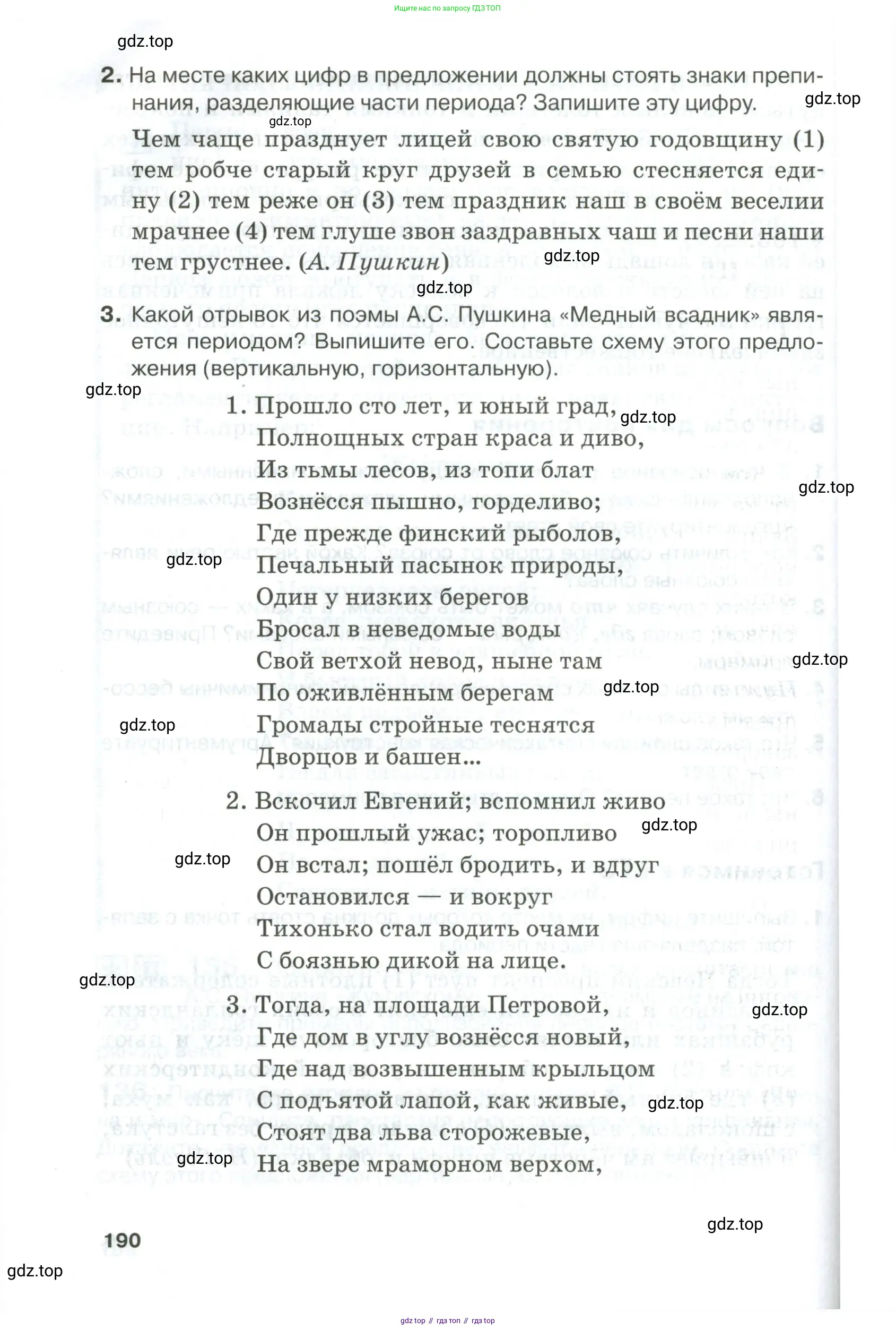 Русский язык, 10-11 класс Учебник, авторы: Гольцова Нина Григорьевна, Шамшин Игорь Викторович, Мищерина Марина Алексеевна, издательство Русское слово, Москва, 2022, белого цвета, Часть 1, страница 190