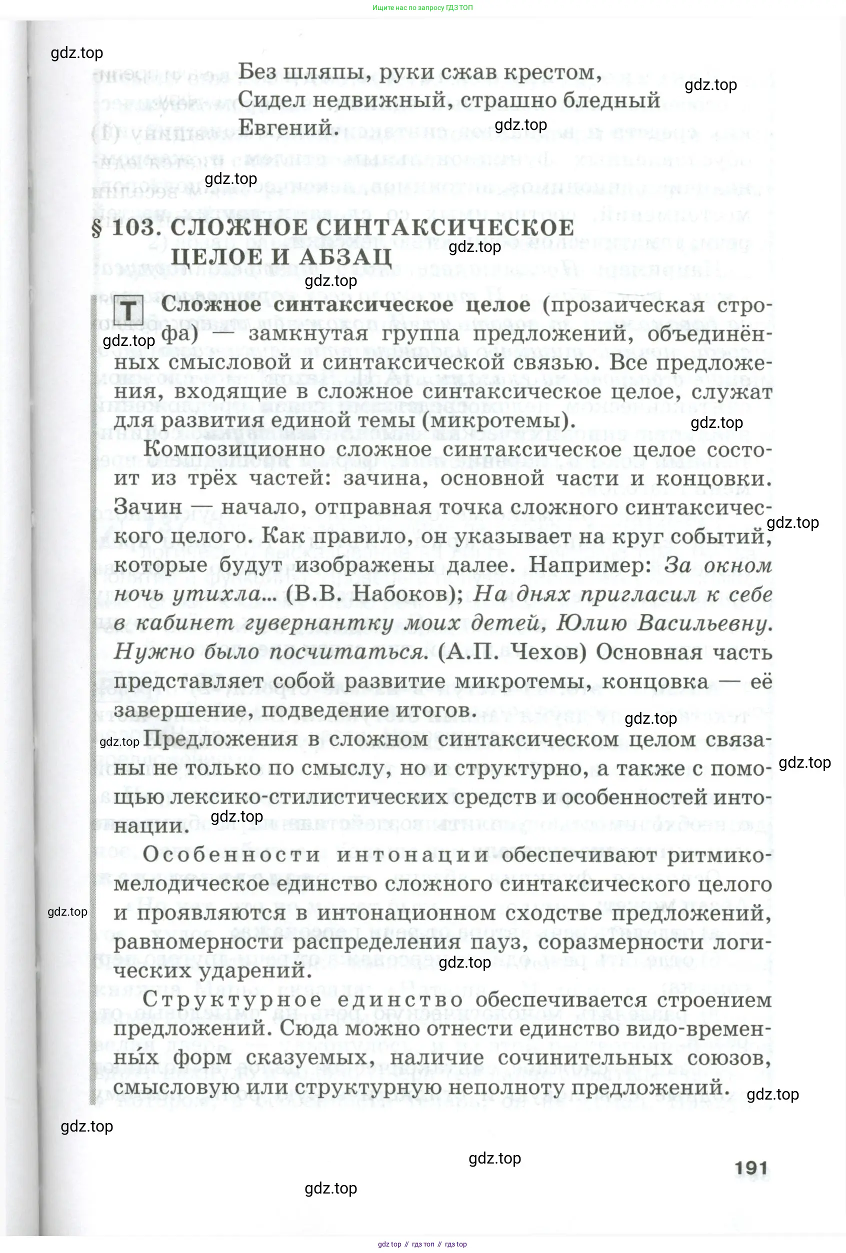 Русский язык, 10-11 класс Учебник, авторы: Гольцова Нина Григорьевна, Шамшин Игорь Викторович, Мищерина Марина Алексеевна, издательство Русское слово, Москва, 2022, белого цвета, Часть 1, страница 191