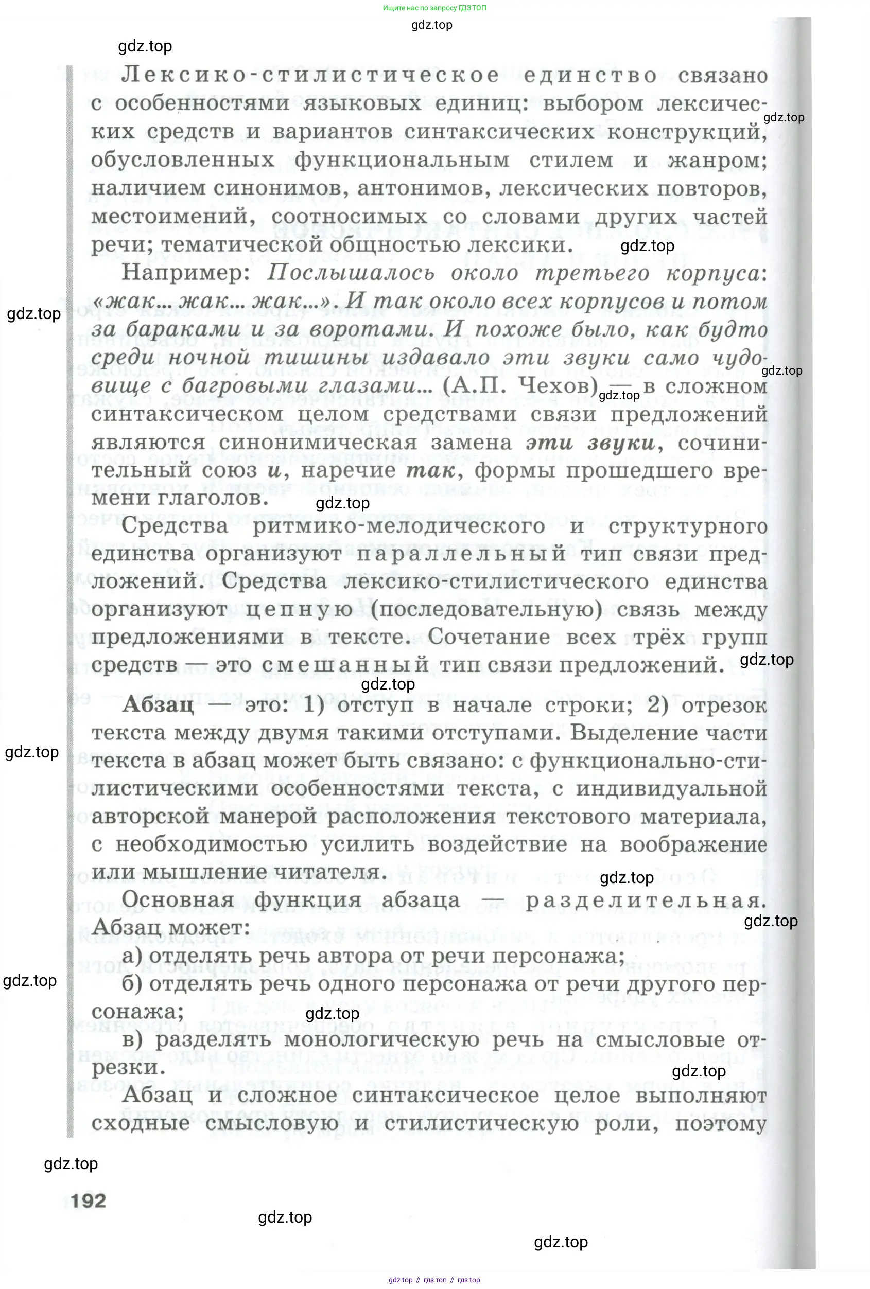 Русский язык, 10-11 класс Учебник, авторы: Гольцова Нина Григорьевна, Шамшин Игорь Викторович, Мищерина Марина Алексеевна, издательство Русское слово, Москва, 2022, белого цвета, Часть 1, страница 192