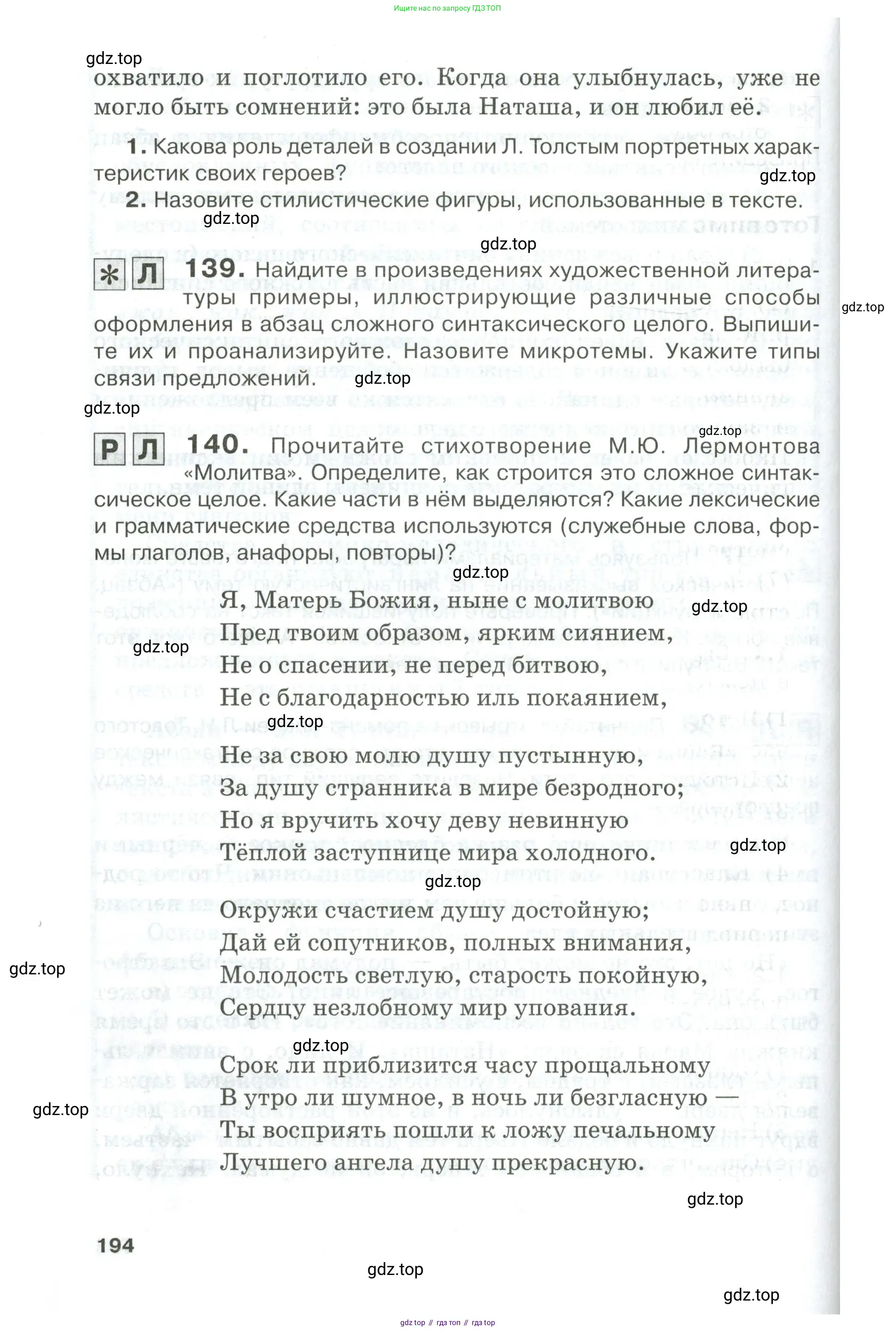 Русский язык, 10-11 класс Учебник, авторы: Гольцова Нина Григорьевна, Шамшин Игорь Викторович, Мищерина Марина Алексеевна, издательство Русское слово, Москва, 2022, белого цвета, Часть 1, страница 194