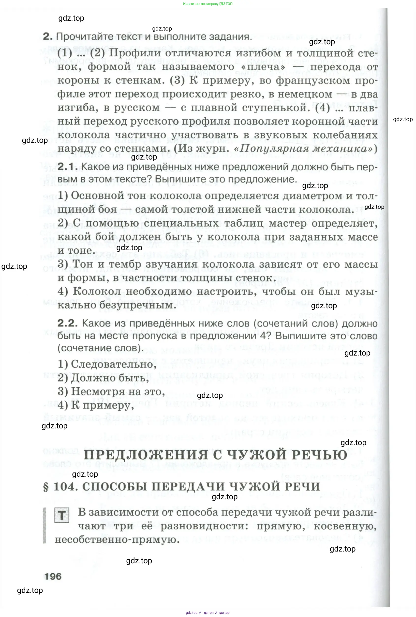 Русский язык, 10-11 класс Учебник, авторы: Гольцова Нина Григорьевна, Шамшин Игорь Викторович, Мищерина Марина Алексеевна, издательство Русское слово, Москва, 2022, белого цвета, Часть 2, страница 196