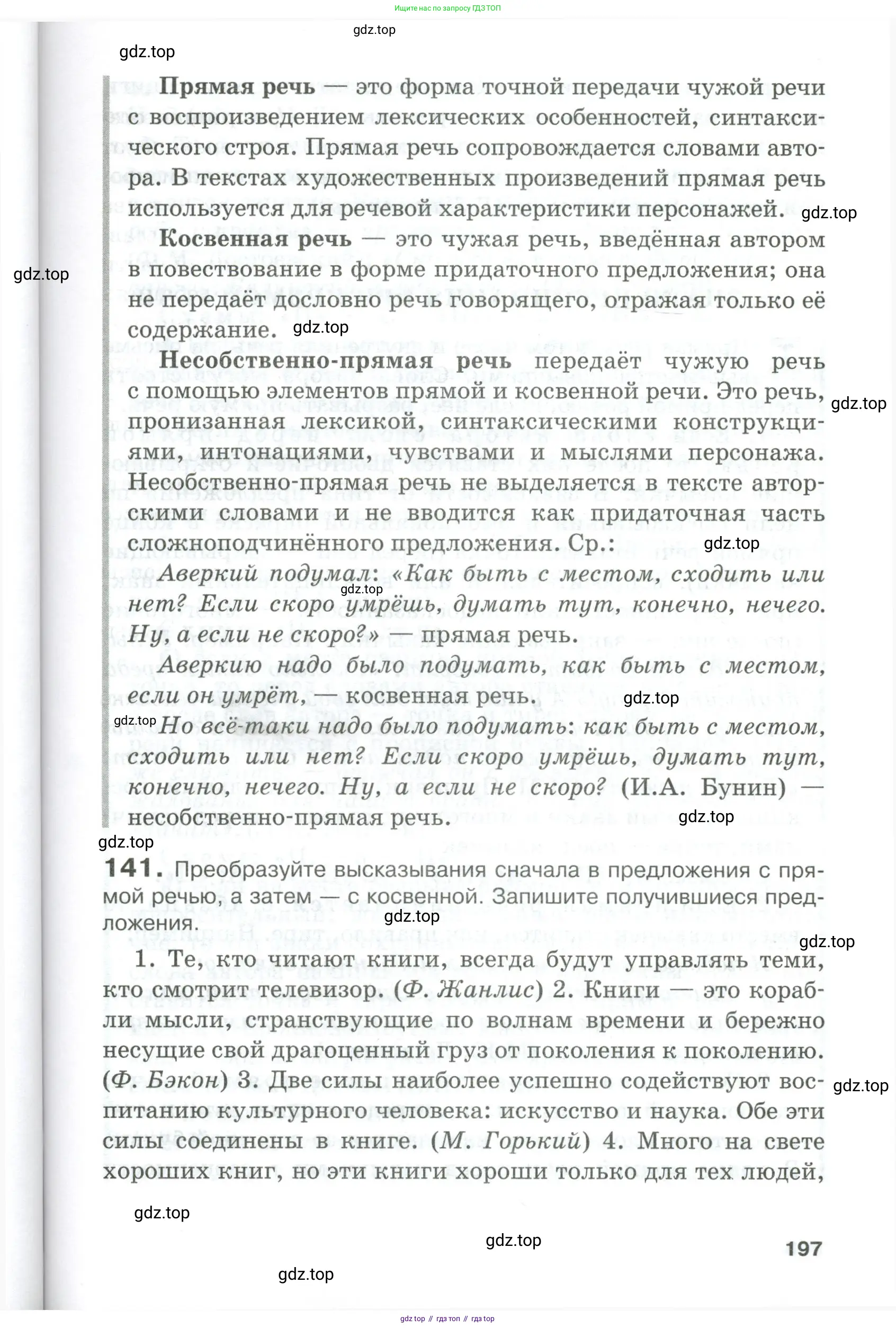 Русский язык, 10-11 класс Учебник, авторы: Гольцова Нина Григорьевна, Шамшин Игорь Викторович, Мищерина Марина Алексеевна, издательство Русское слово, Москва, 2022, белого цвета, Часть 2, страница 197