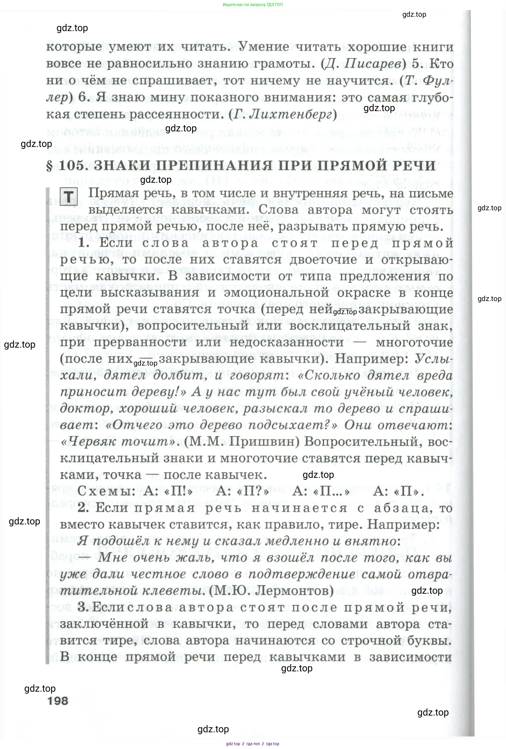 Русский язык, 10-11 класс Учебник, авторы: Гольцова Нина Григорьевна, Шамшин Игорь Викторович, Мищерина Марина Алексеевна, издательство Русское слово, Москва, 2022, белого цвета, страница 198