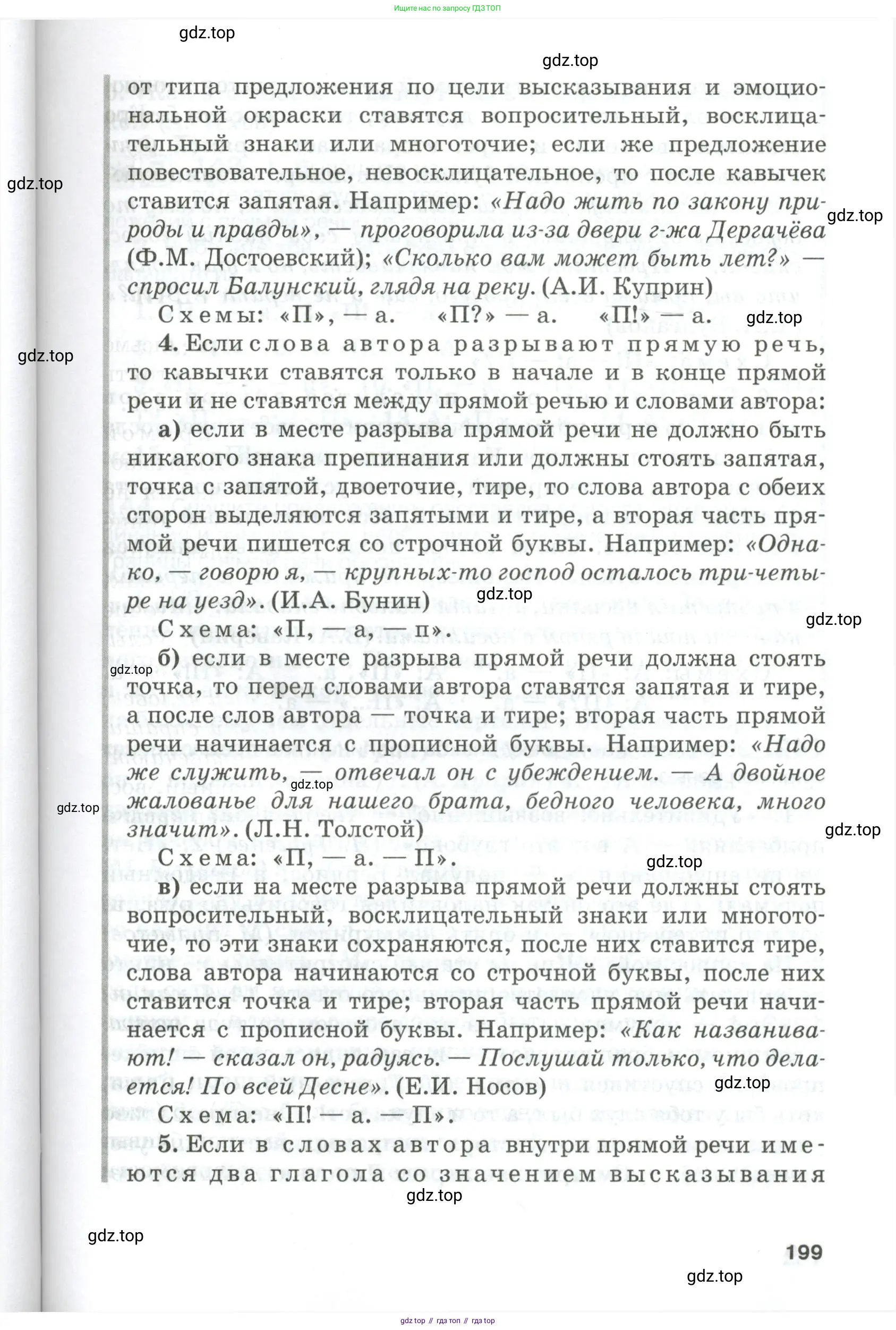 Русский язык, 10-11 класс Учебник, авторы: Гольцова Нина Григорьевна, Шамшин Игорь Викторович, Мищерина Марина Алексеевна, издательство Русское слово, Москва, 2022, белого цвета, Часть 1, страница 199