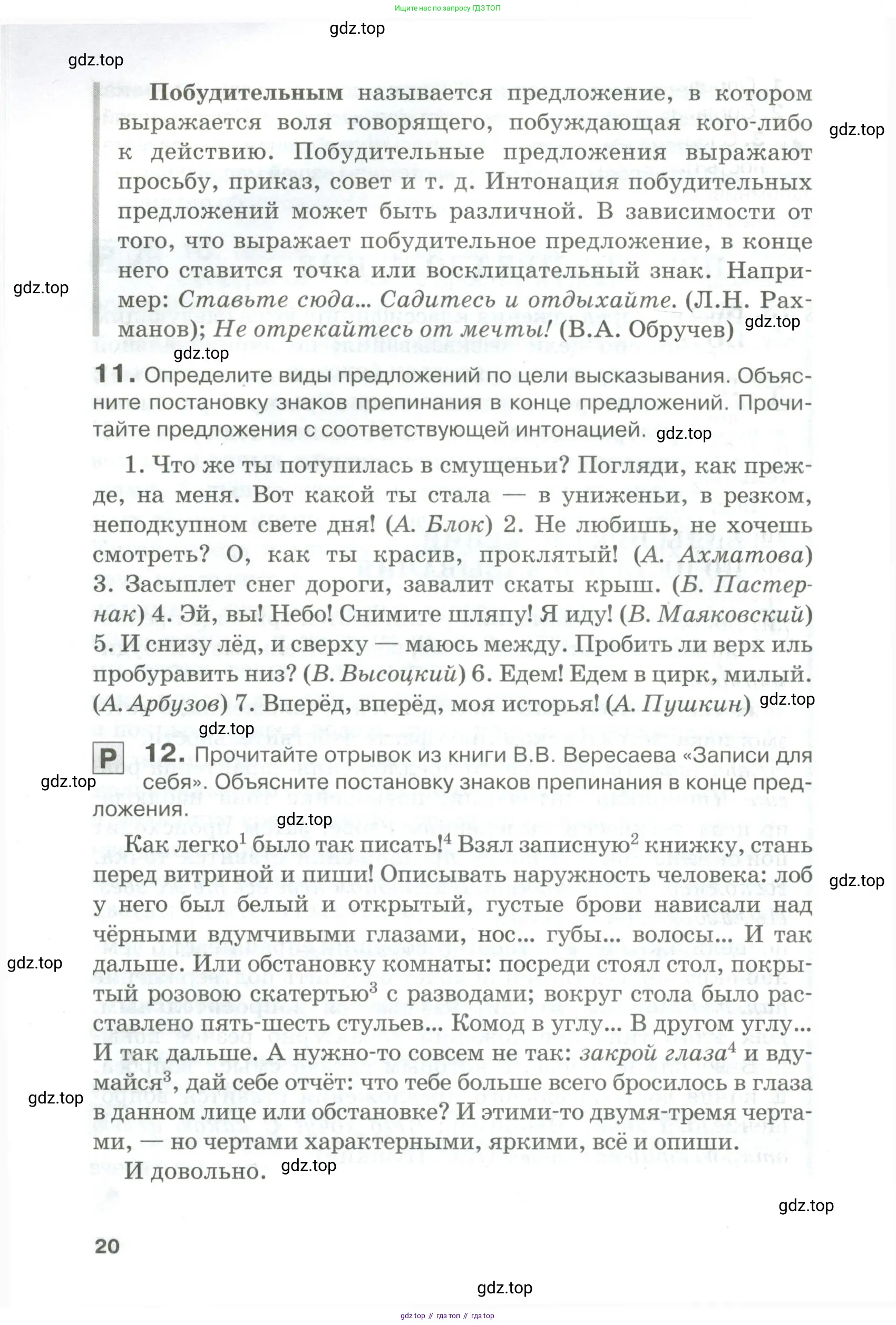 Русский язык, 10-11 класс Учебник, авторы: Гольцова Нина Григорьевна, Шамшин Игорь Викторович, Мищерина Марина Алексеевна, издательство Русское слово, Москва, 2022, белого цвета, Часть 1, страница 20