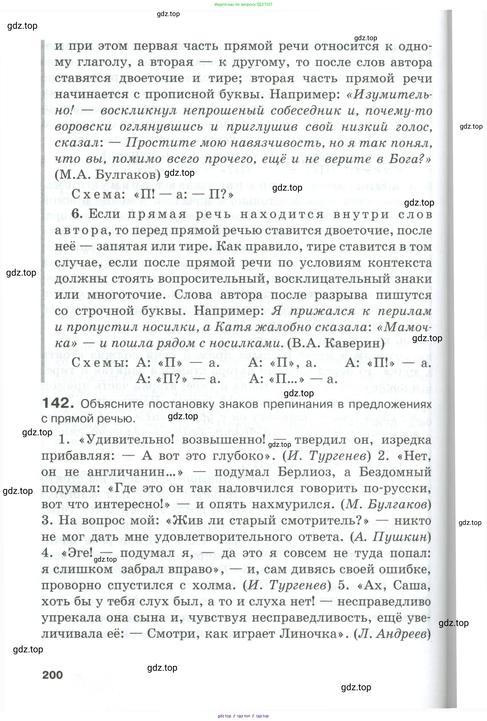 Русский язык, 10-11 класс Учебник, авторы: Гольцова Нина Григорьевна, Шамшин Игорь Викторович, Мищерина Марина Алексеевна, издательство Русское слово, Москва, 2022, белого цвета, Часть 2, страница 200