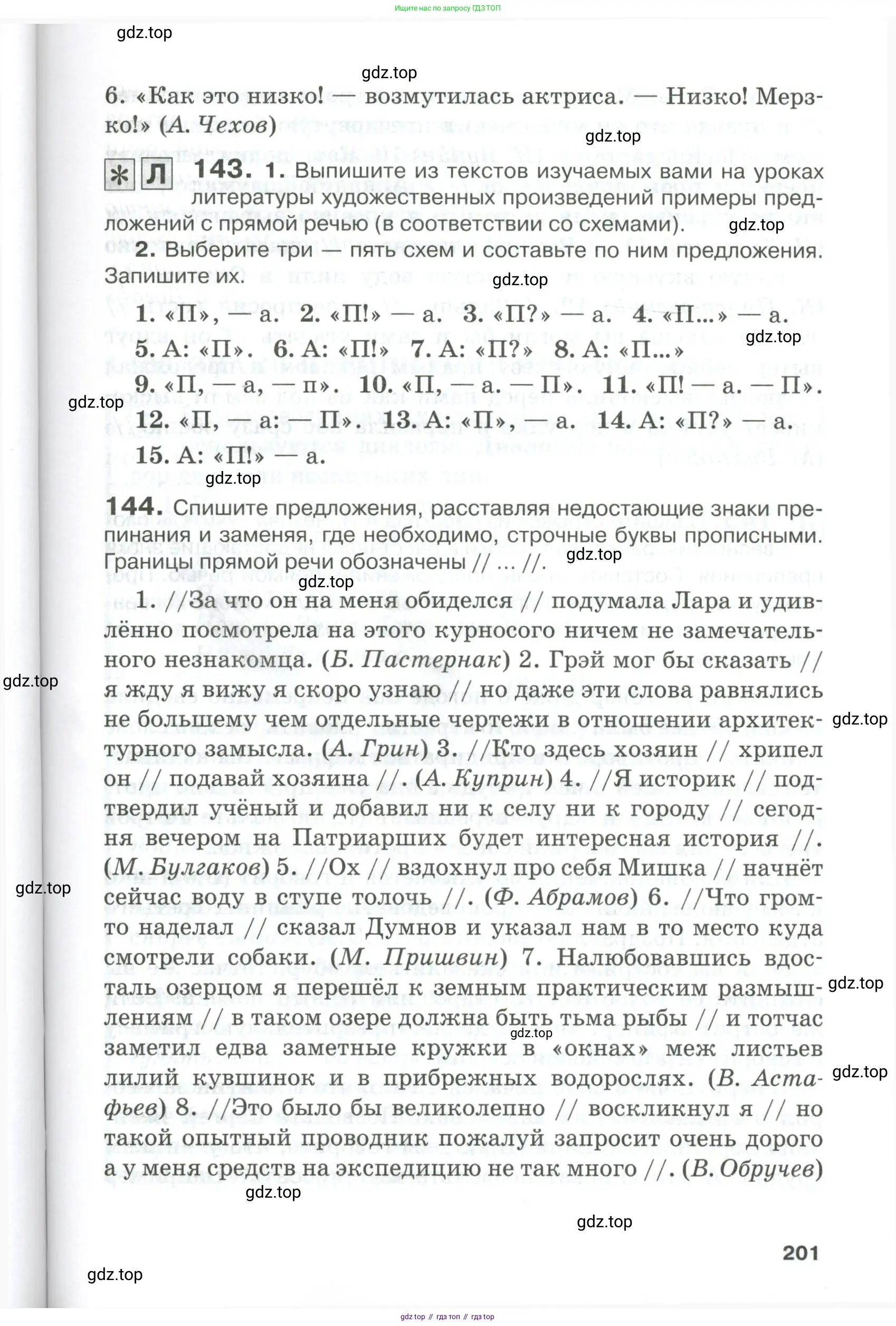 Русский язык, 10-11 класс Учебник, авторы: Гольцова Нина Григорьевна, Шамшин Игорь Викторович, Мищерина Марина Алексеевна, издательство Русское слово, Москва, 2022, белого цвета, Часть 1, страница 201