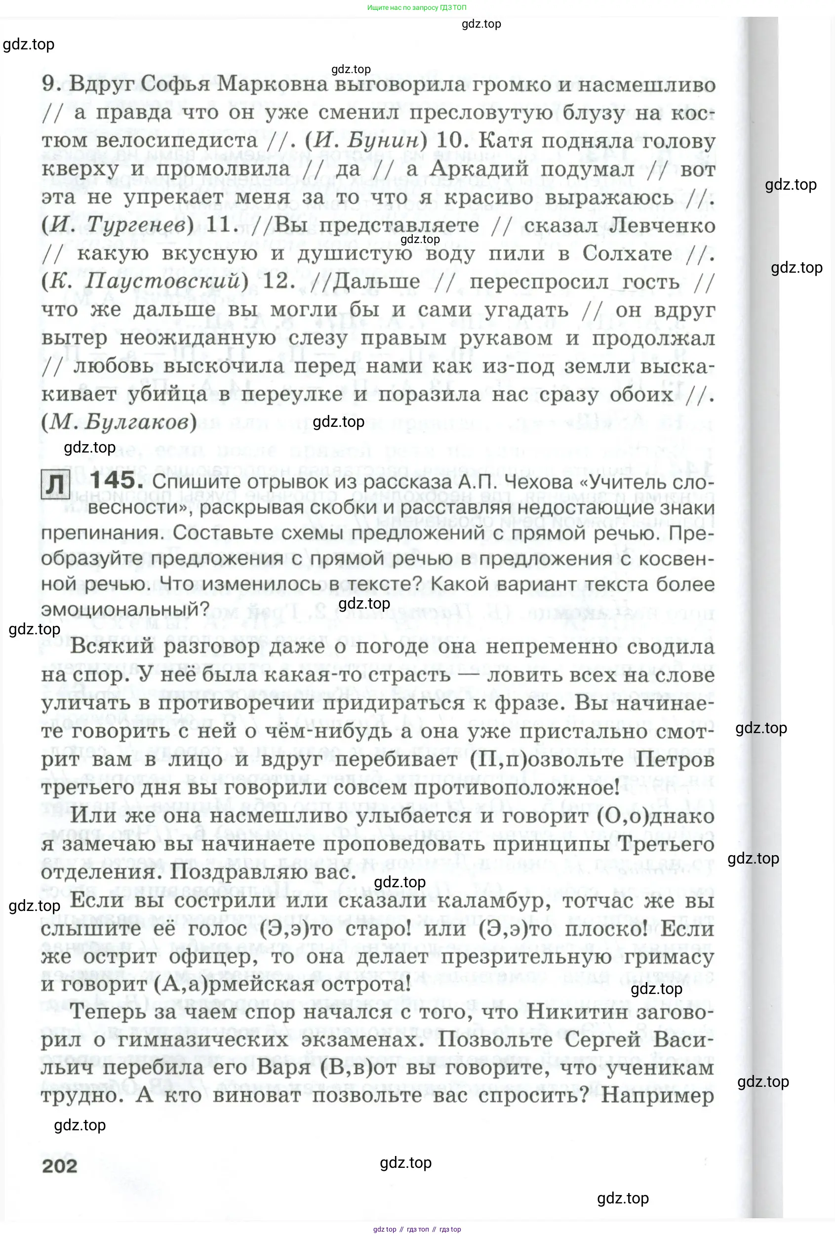 Русский язык, 10-11 класс Учебник, авторы: Гольцова Нина Григорьевна, Шамшин Игорь Викторович, Мищерина Марина Алексеевна, издательство Русское слово, Москва, 2022, белого цвета, Часть 1, страница 202