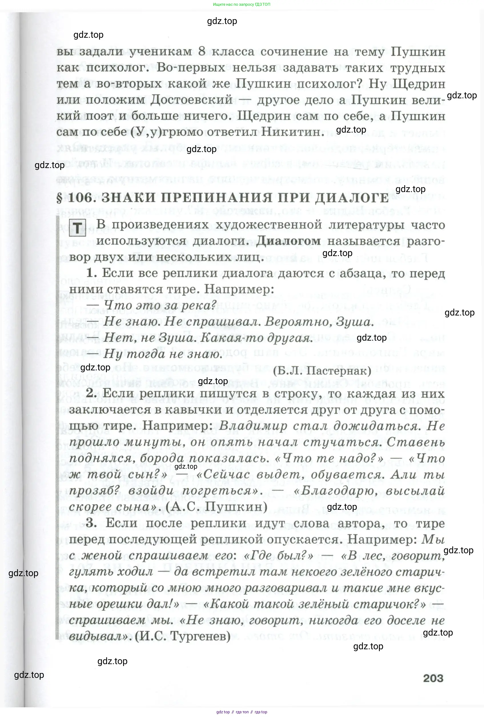 Русский язык, 10-11 класс Учебник, авторы: Гольцова Нина Григорьевна, Шамшин Игорь Викторович, Мищерина Марина Алексеевна, издательство Русское слово, Москва, 2022, белого цвета, страница 203