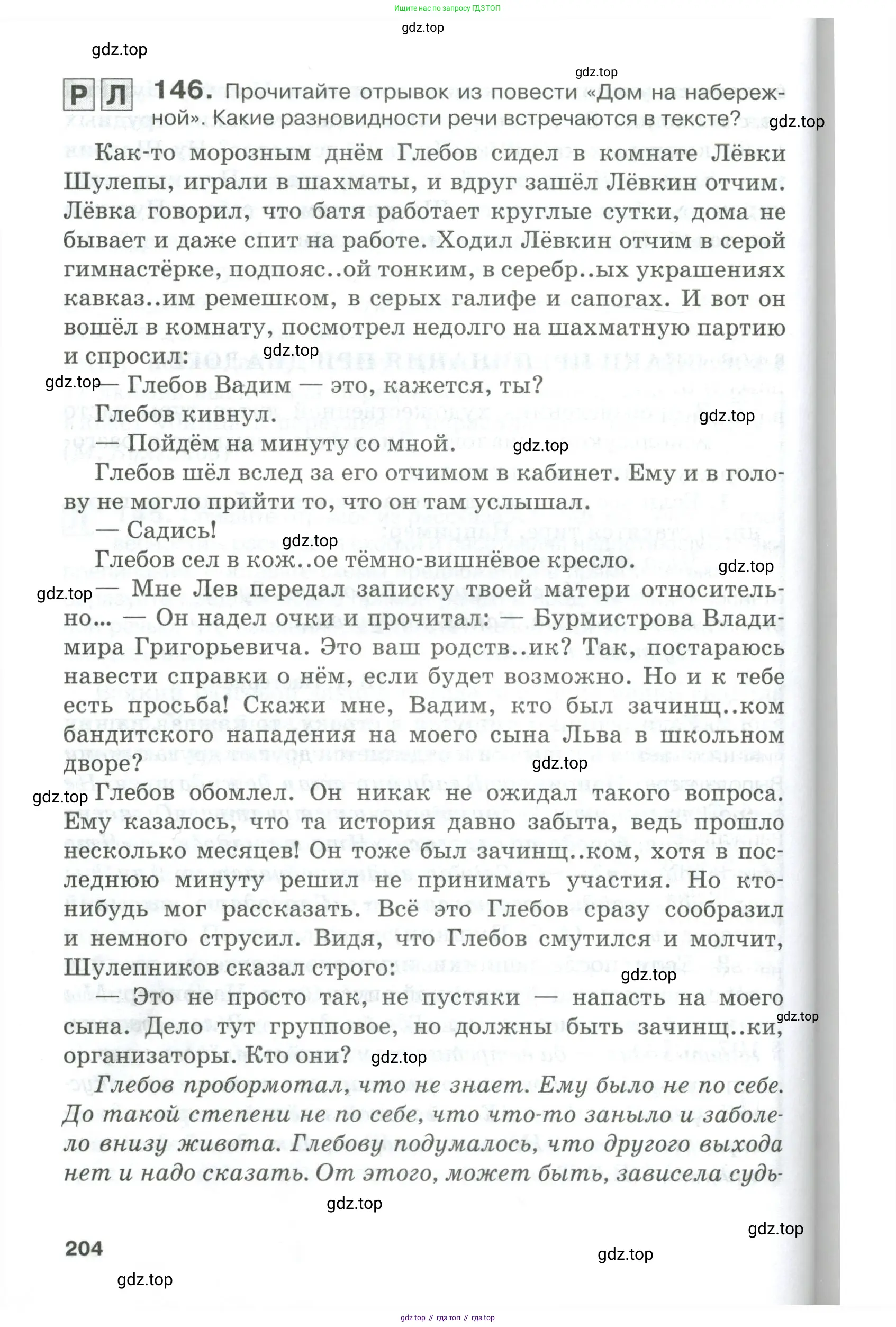 Русский язык, 10-11 класс Учебник, авторы: Гольцова Нина Григорьевна, Шамшин Игорь Викторович, Мищерина Марина Алексеевна, издательство Русское слово, Москва, 2022, белого цвета, Часть 2, страница 204