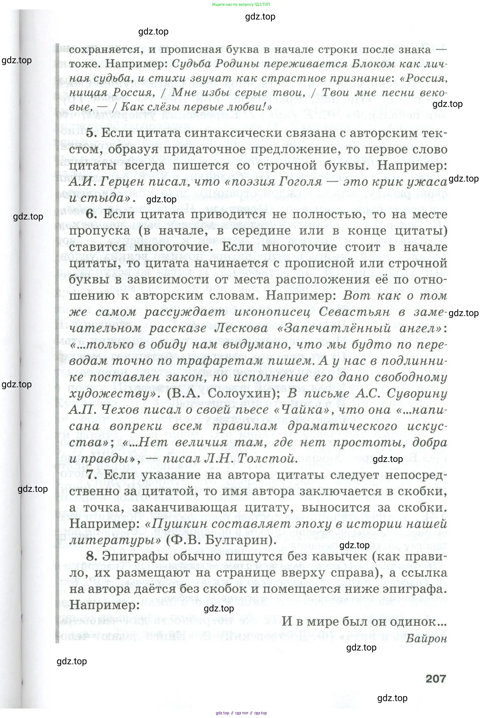 Русский язык, 10-11 класс Учебник, авторы: Гольцова Нина Григорьевна, Шамшин Игорь Викторович, Мищерина Марина Алексеевна, издательство Русское слово, Москва, 2022, белого цвета, Часть 1, страница 207