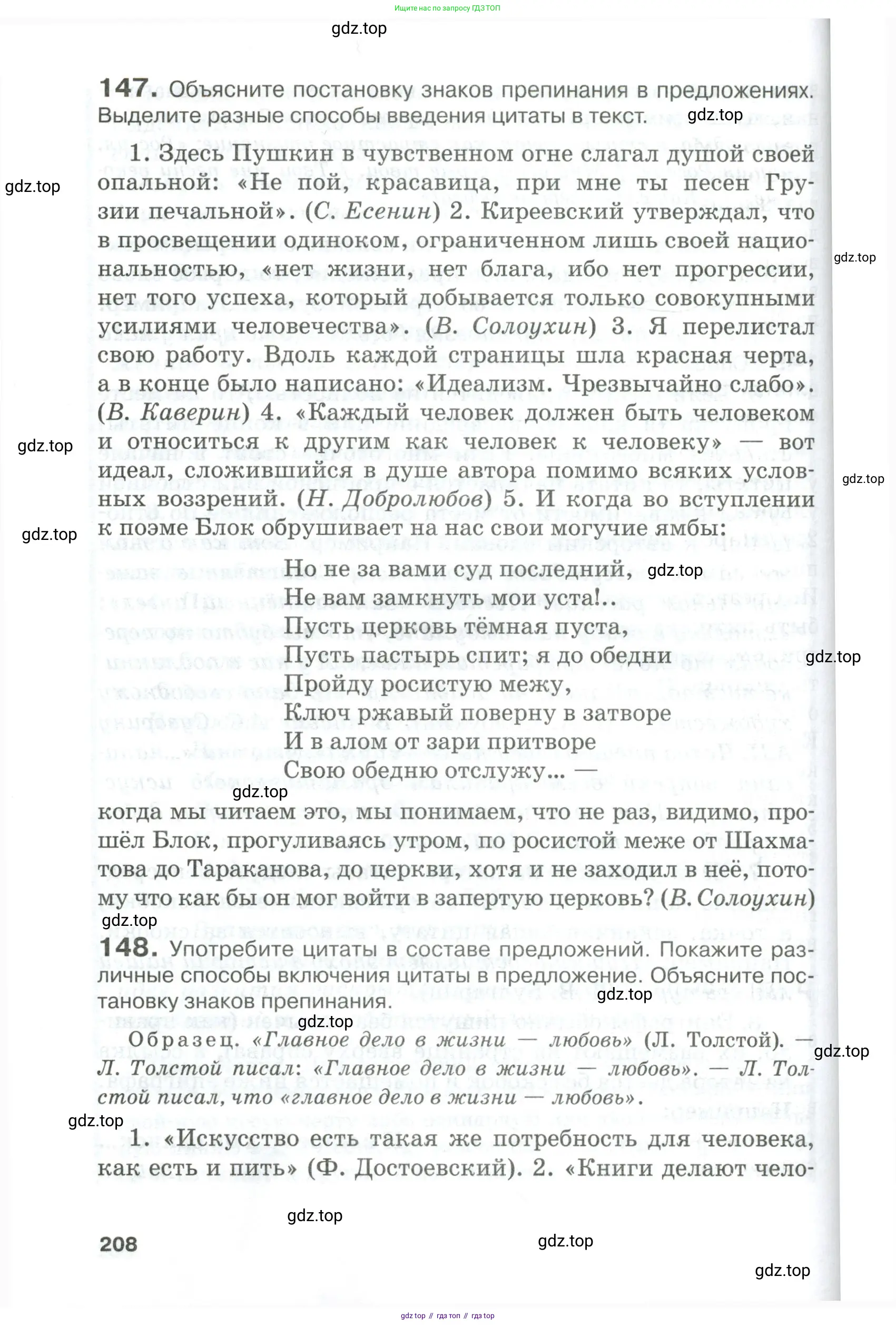 Русский язык, 10-11 класс Учебник, авторы: Гольцова Нина Григорьевна, Шамшин Игорь Викторович, Мищерина Марина Алексеевна, издательство Русское слово, Москва, 2022, белого цвета, Часть 2, страница 208