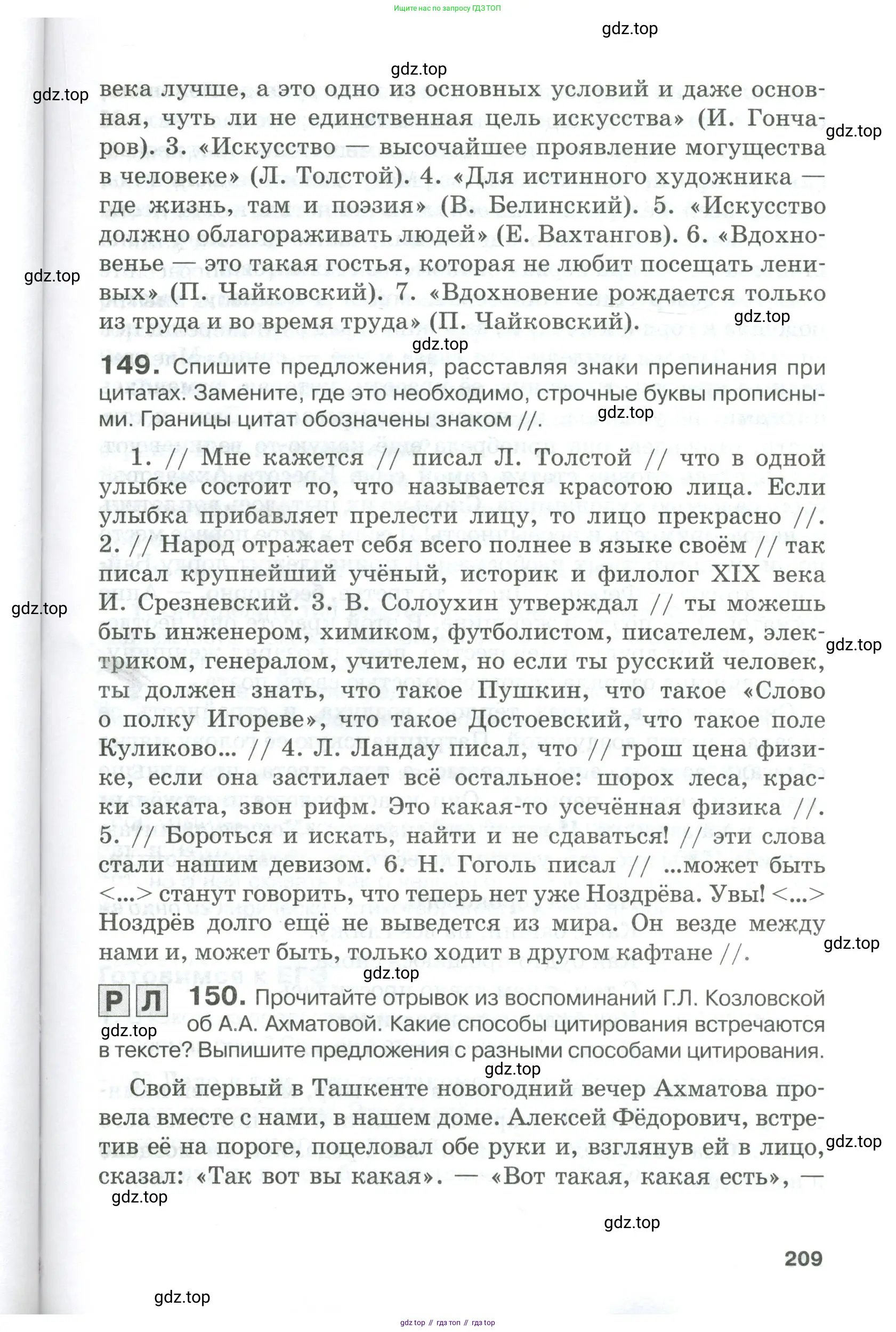Русский язык, 10-11 класс Учебник, авторы: Гольцова Нина Григорьевна, Шамшин Игорь Викторович, Мищерина Марина Алексеевна, издательство Русское слово, Москва, 2022, белого цвета, Часть 2, страница 209
