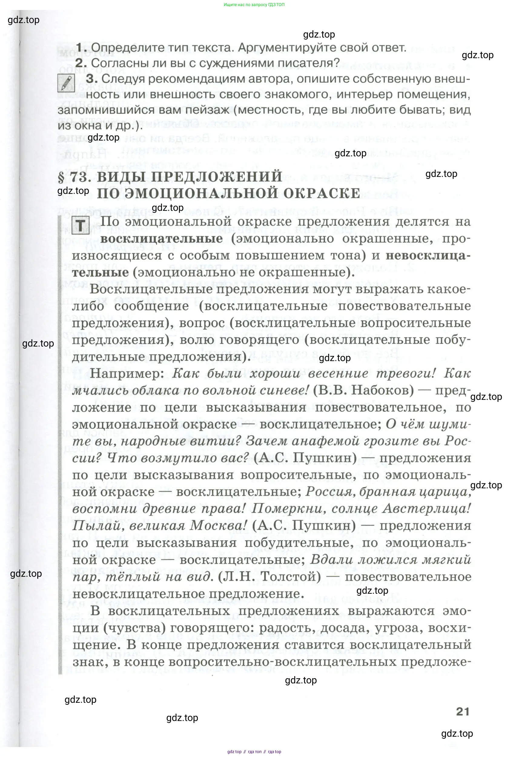 Русский язык, 10-11 класс Учебник, авторы: Гольцова Нина Григорьевна, Шамшин Игорь Викторович, Мищерина Марина Алексеевна, издательство Русское слово, Москва, 2022, белого цвета, Часть 1, страница 21