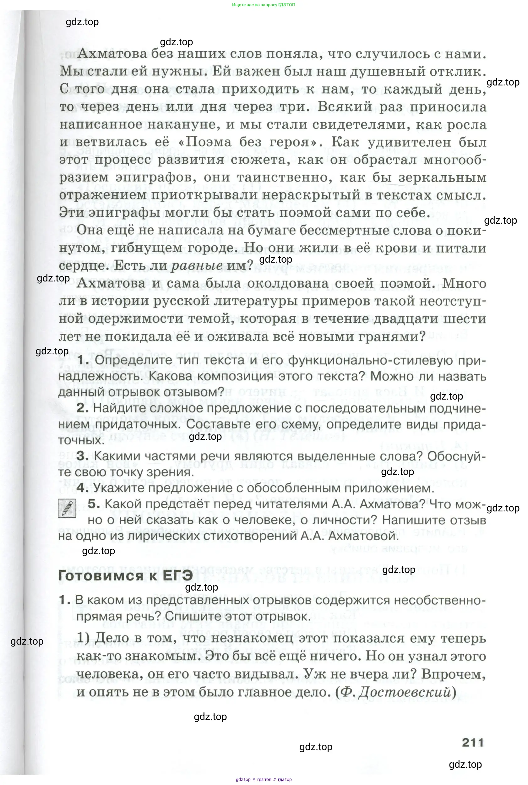 Русский язык, 10-11 класс Учебник, авторы: Гольцова Нина Григорьевна, Шамшин Игорь Викторович, Мищерина Марина Алексеевна, издательство Русское слово, Москва, 2022, белого цвета, Часть 1, страница 211