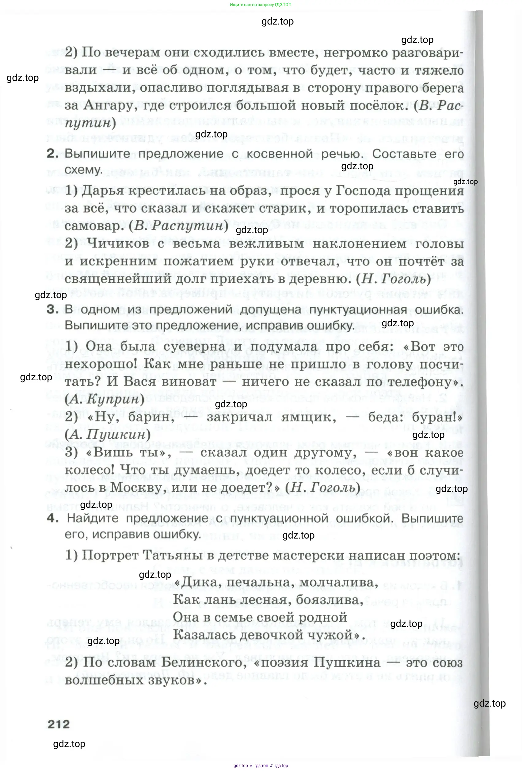 Русский язык, 10-11 класс Учебник, авторы: Гольцова Нина Григорьевна, Шамшин Игорь Викторович, Мищерина Марина Алексеевна, издательство Русское слово, Москва, 2022, белого цвета, Часть 1, страница 212